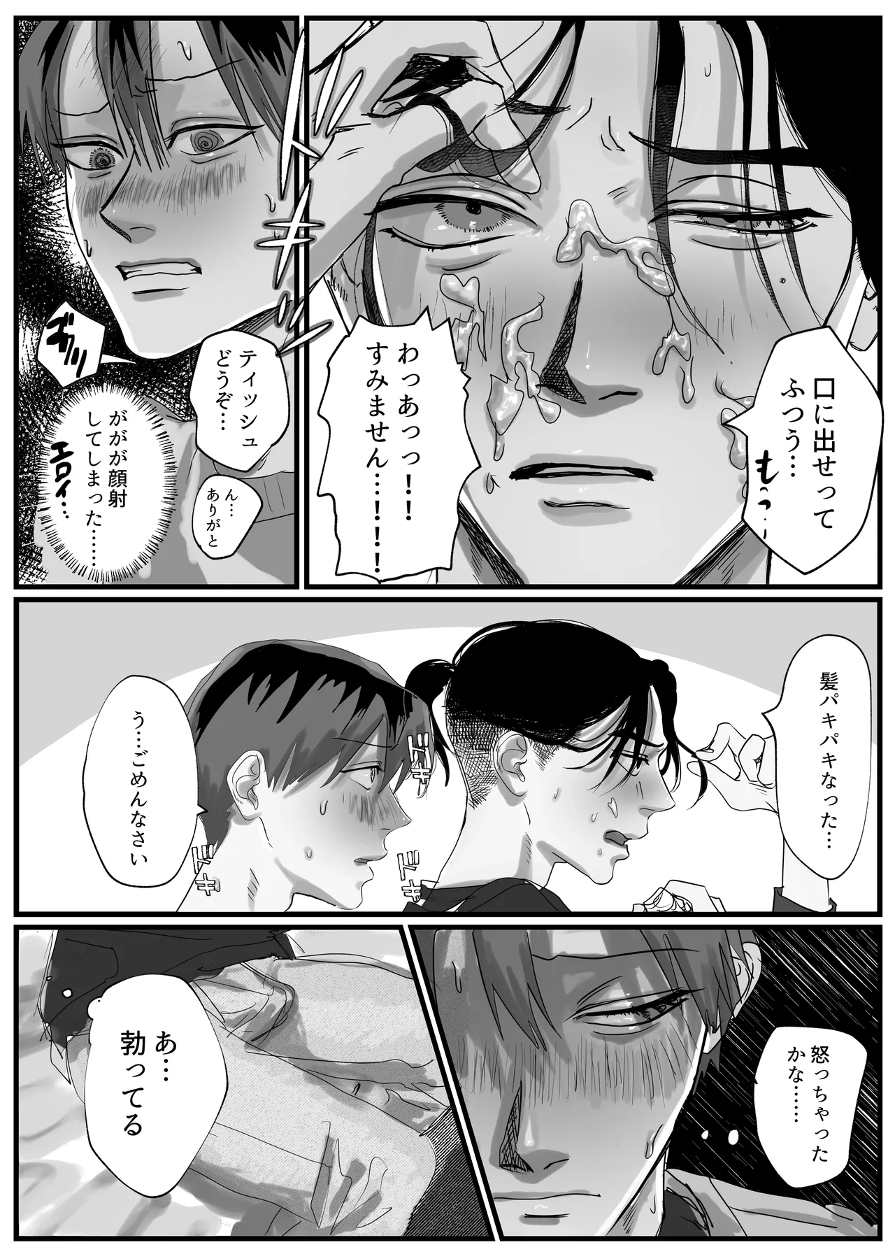 あなたが欲しい - page25
