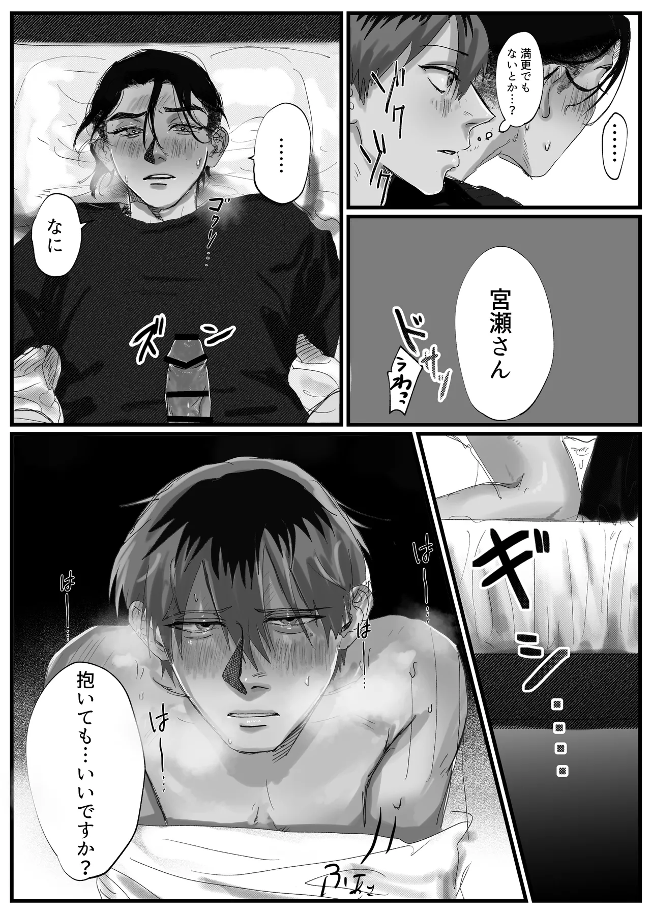 あなたが欲しい - page26