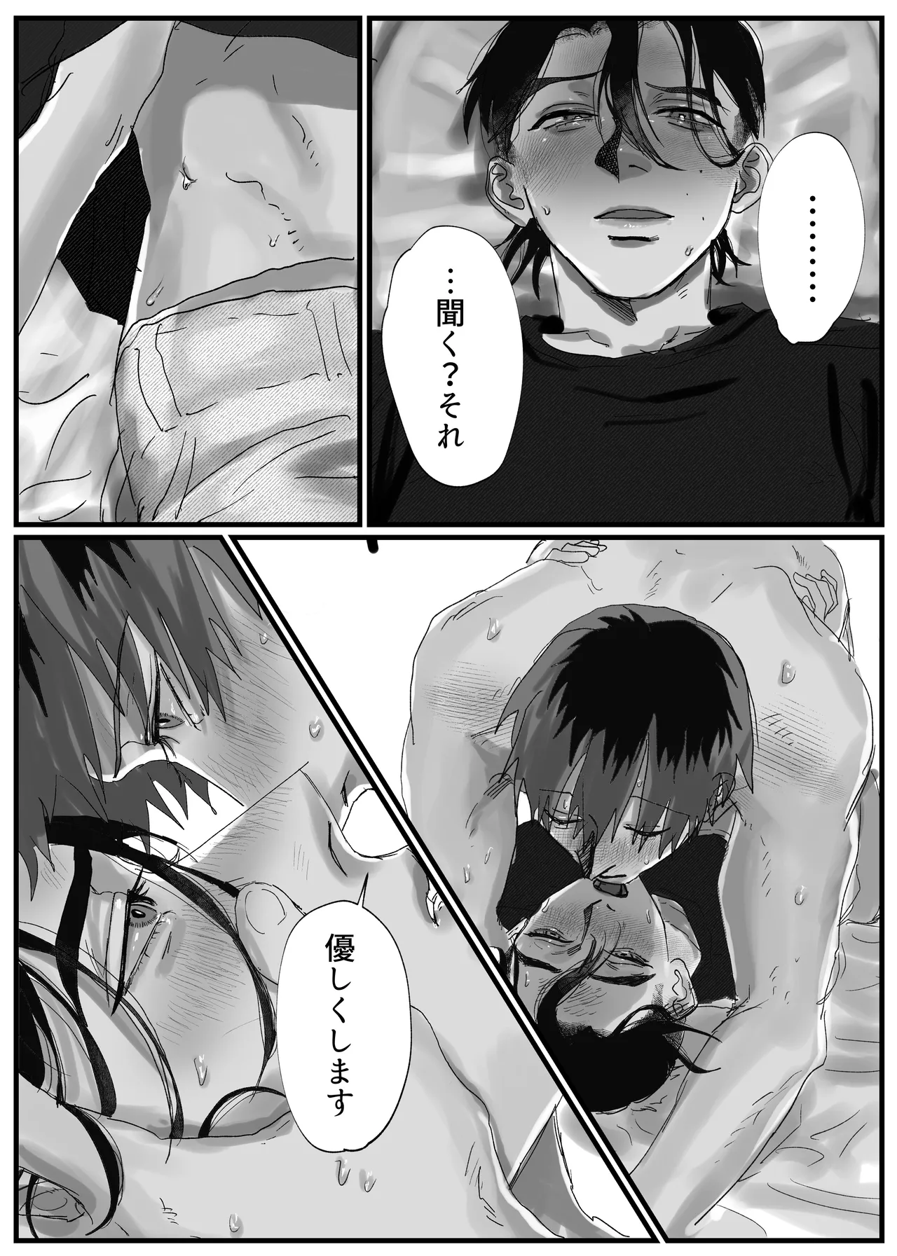 あなたが欲しい - page27