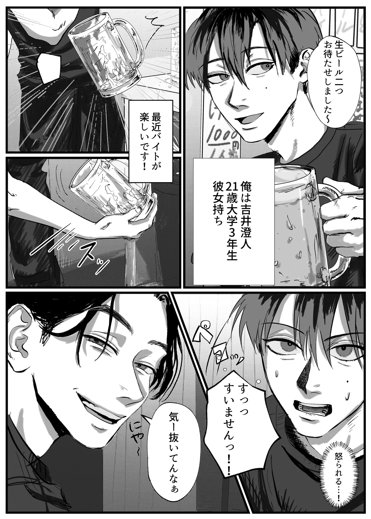 あなたが欲しい - page3