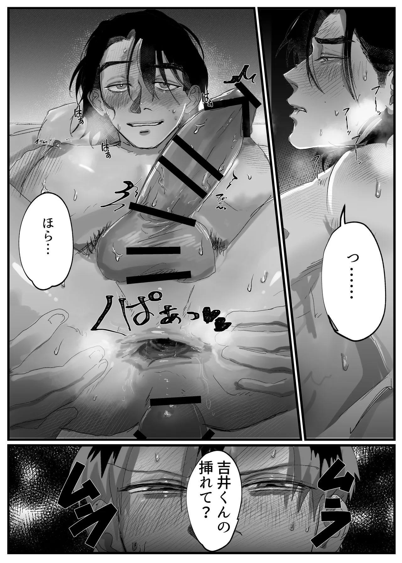 あなたが欲しい - page35