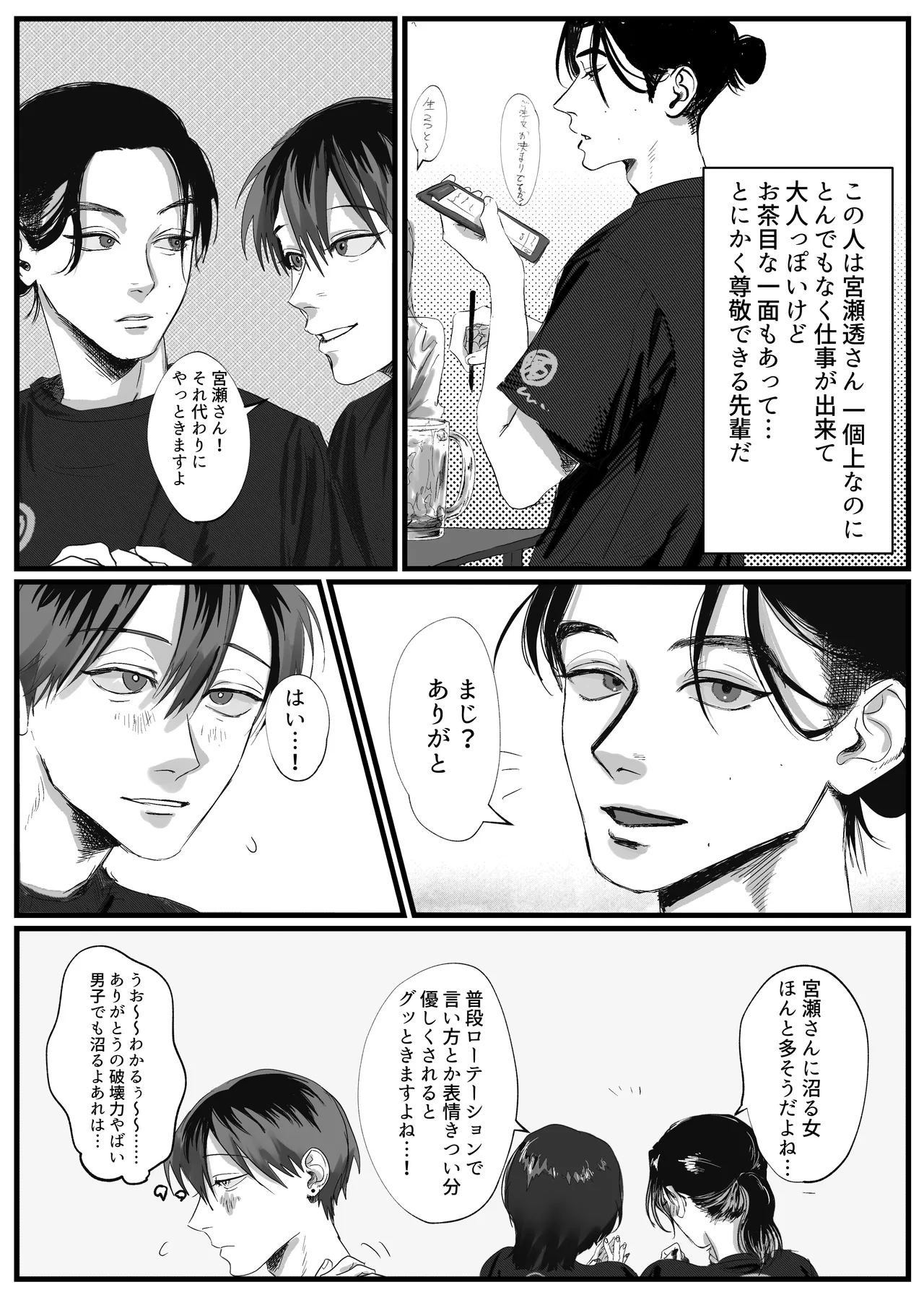 あなたが欲しい - page4