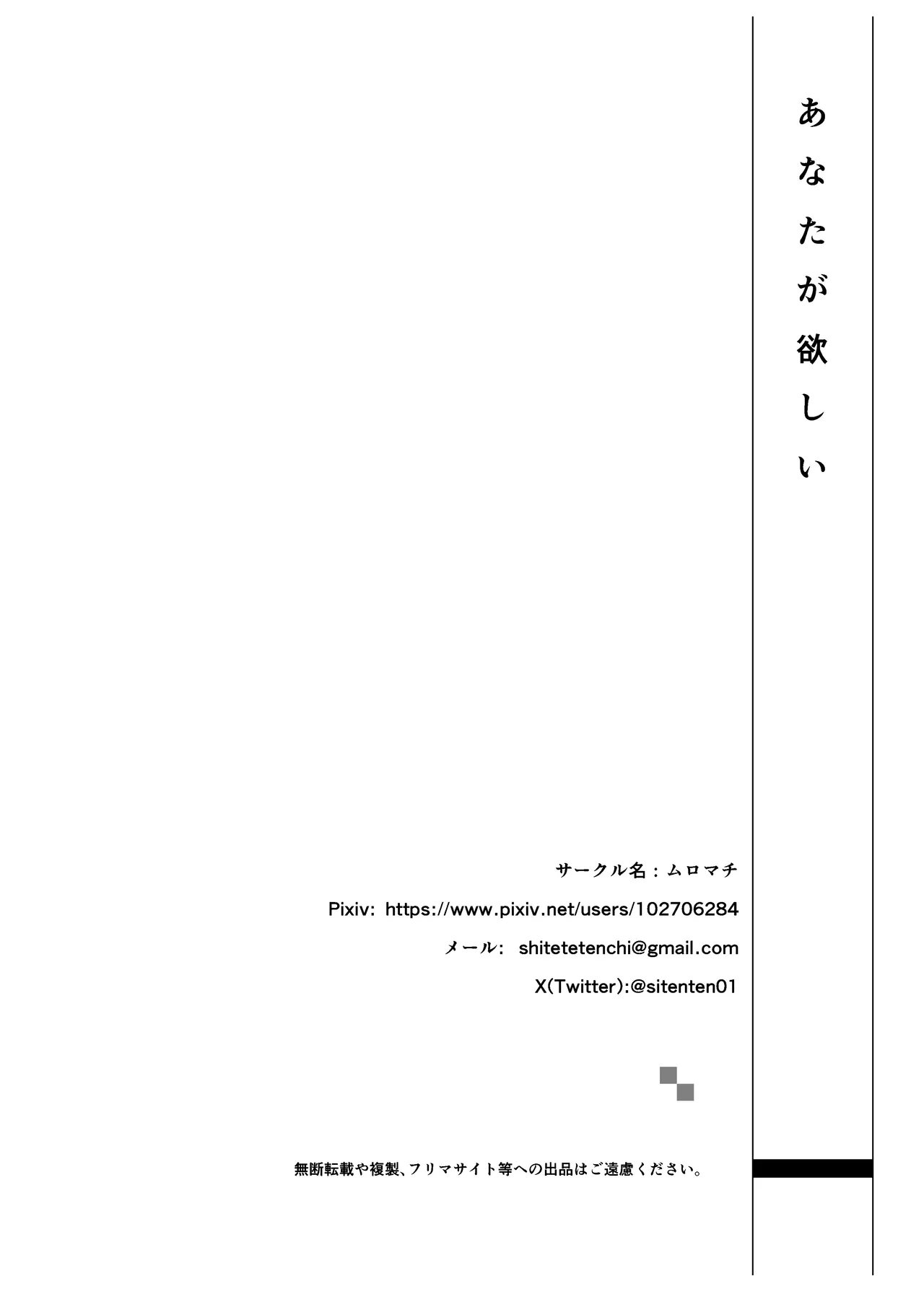 あなたが欲しい - page42