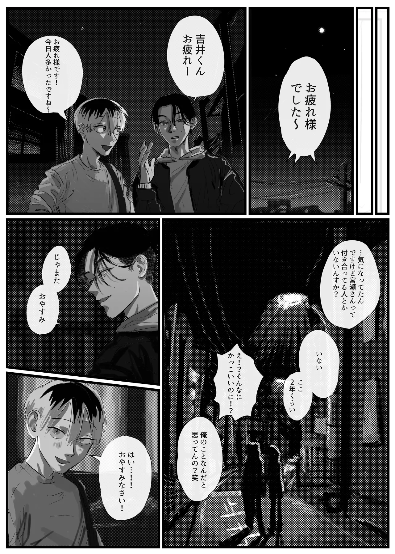あなたが欲しい - page5