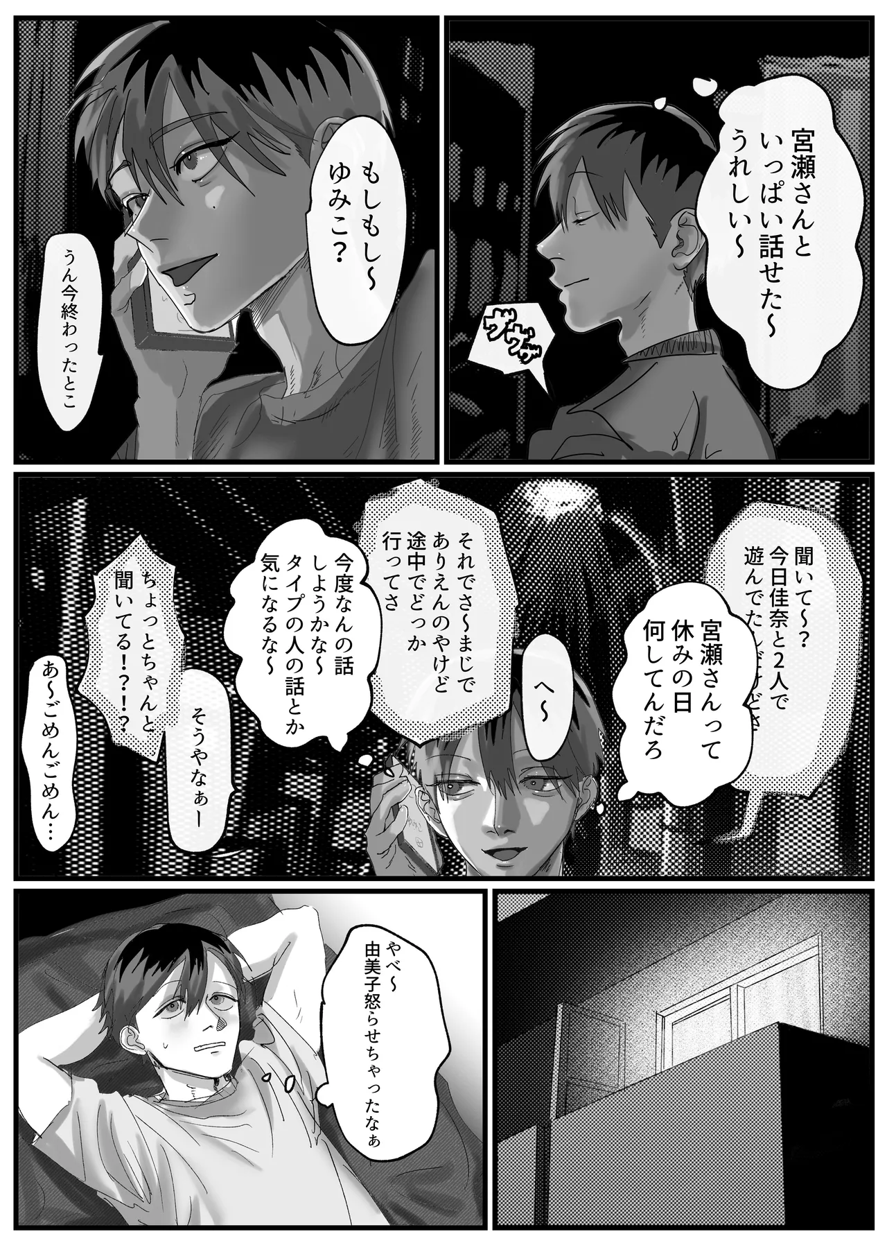 あなたが欲しい - page6