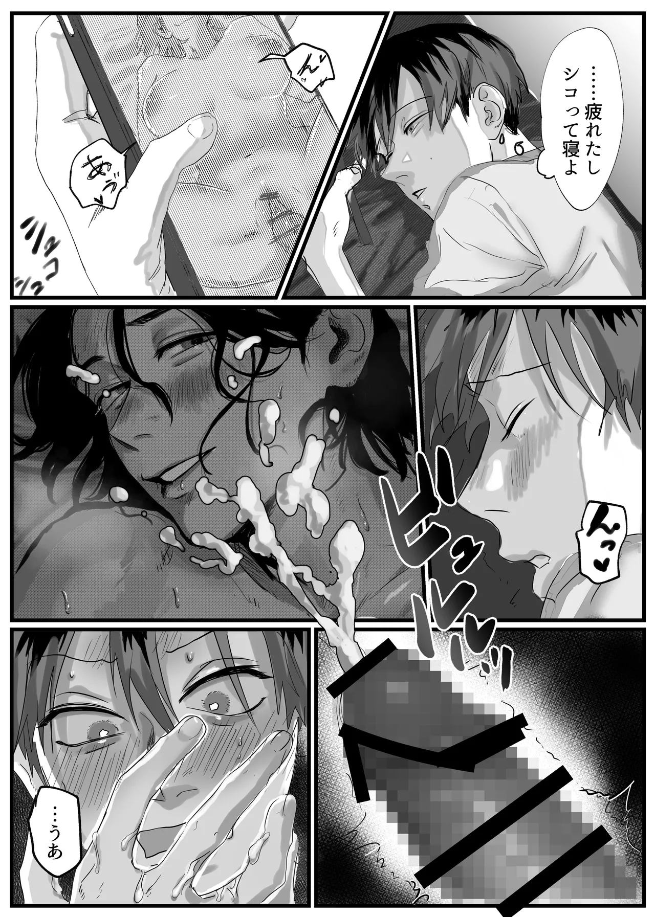 あなたが欲しい - page7