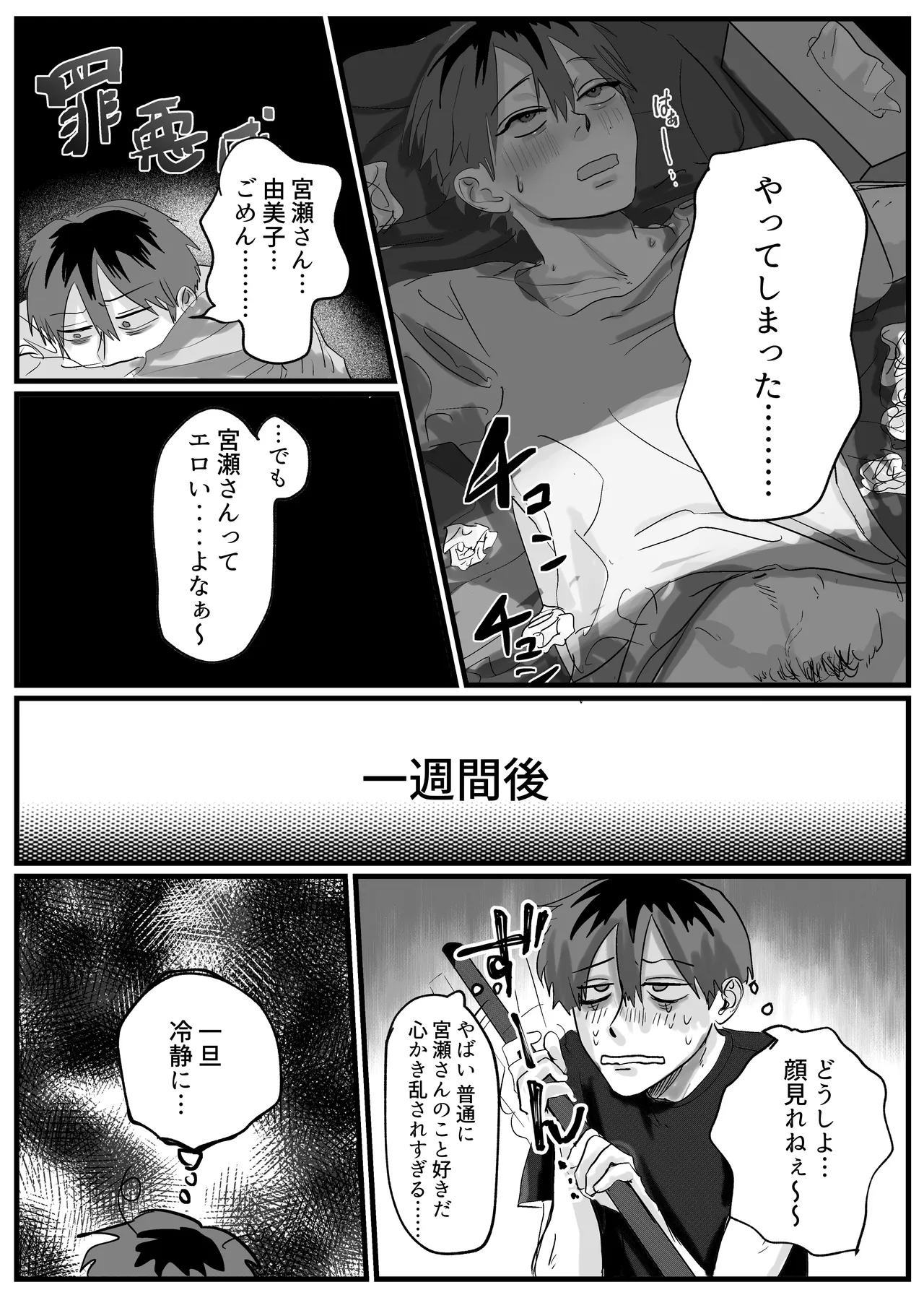 あなたが欲しい - page9