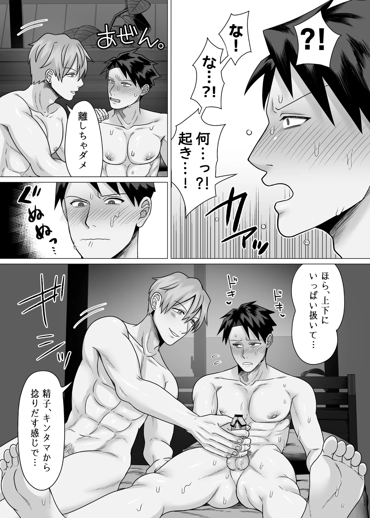 初物クズリーマン2 潮吹きえっちで大人の性教育 - page15