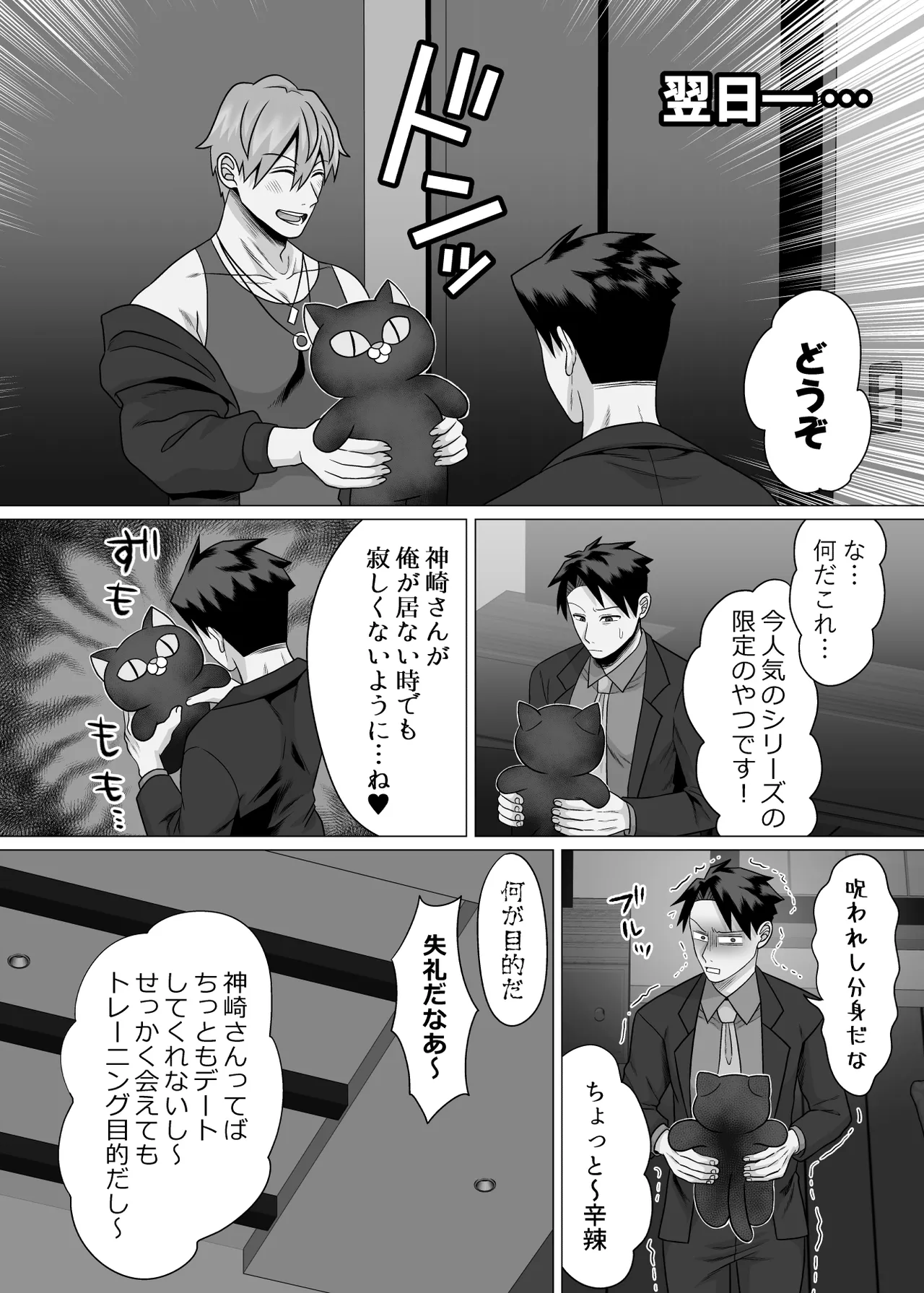 初物クズリーマン2 潮吹きえっちで大人の性教育 - page20