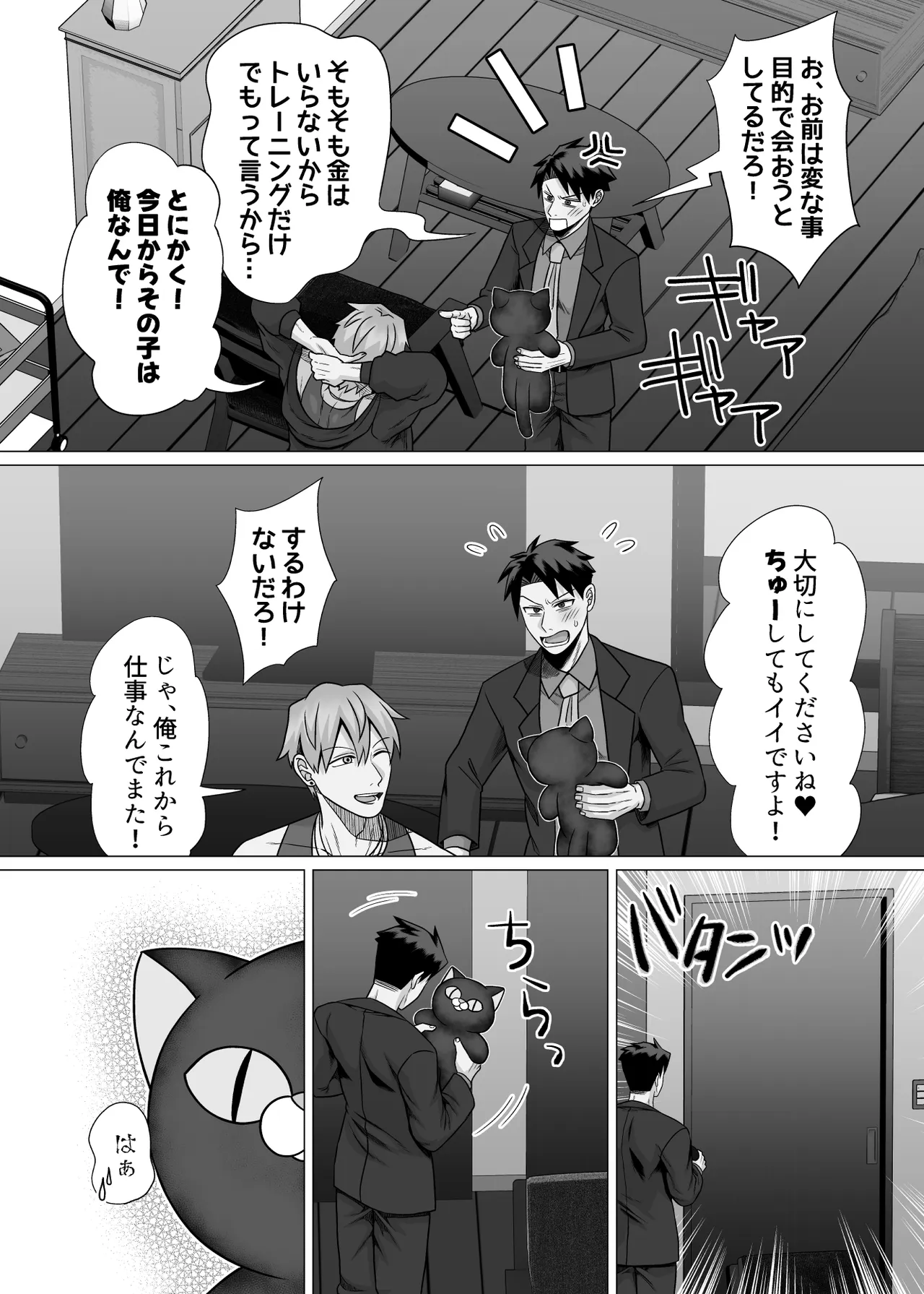 初物クズリーマン2 潮吹きえっちで大人の性教育 - page21
