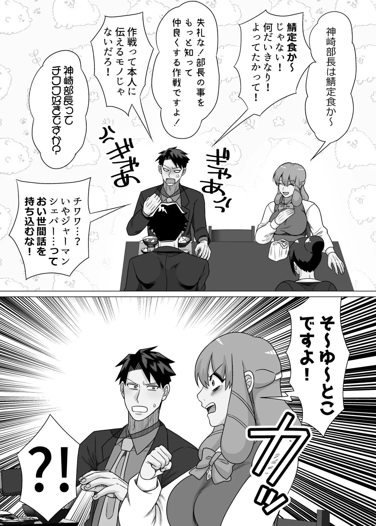 初物クズリーマン2 潮吹きえっちで大人の性教育 - page23