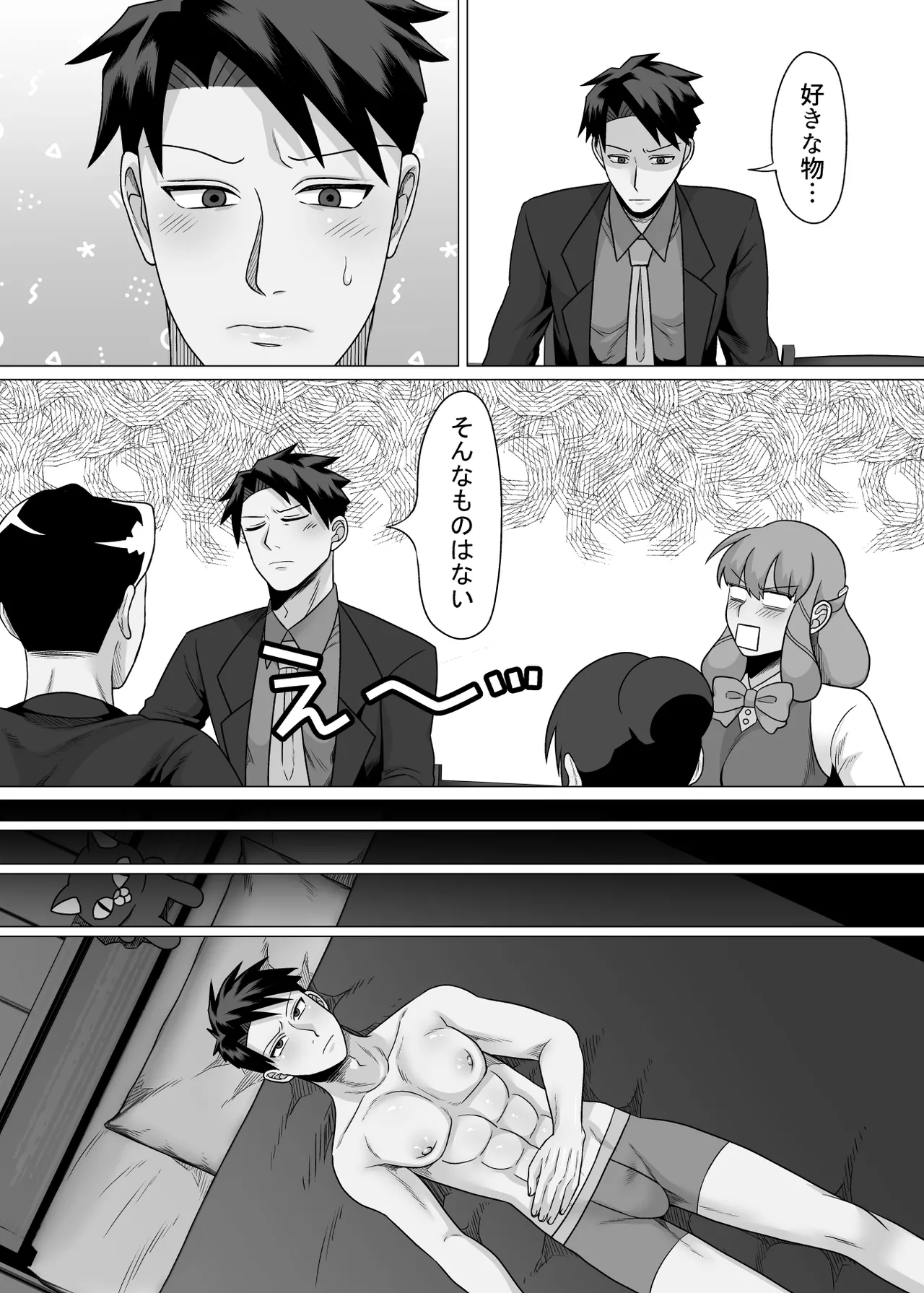 初物クズリーマン2 潮吹きえっちで大人の性教育 - page25