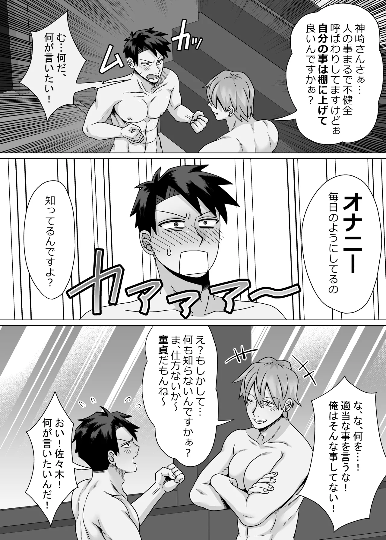 初物クズリーマン2 潮吹きえっちで大人の性教育 - page36
