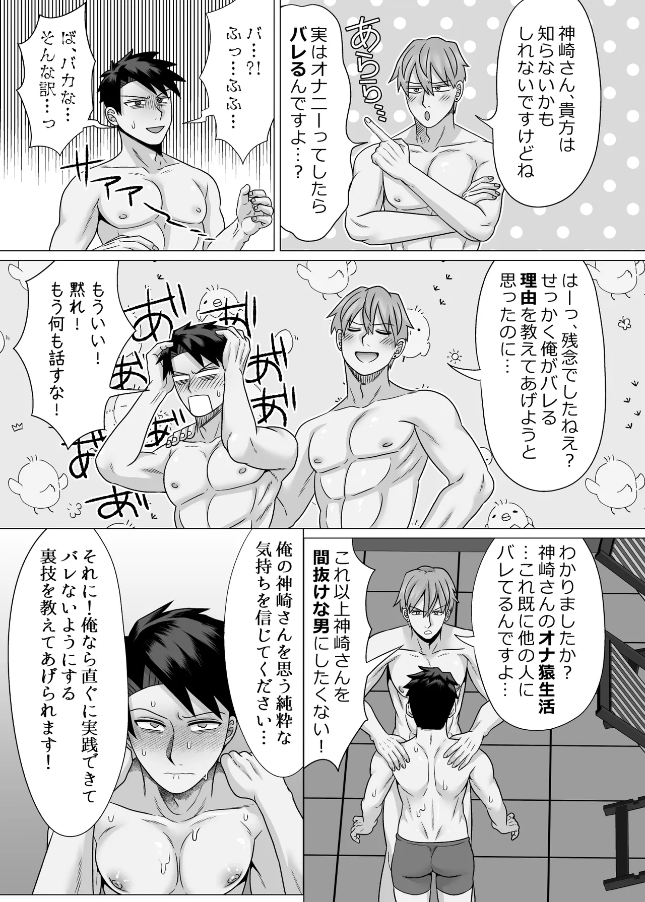 初物クズリーマン2 潮吹きえっちで大人の性教育 - page37