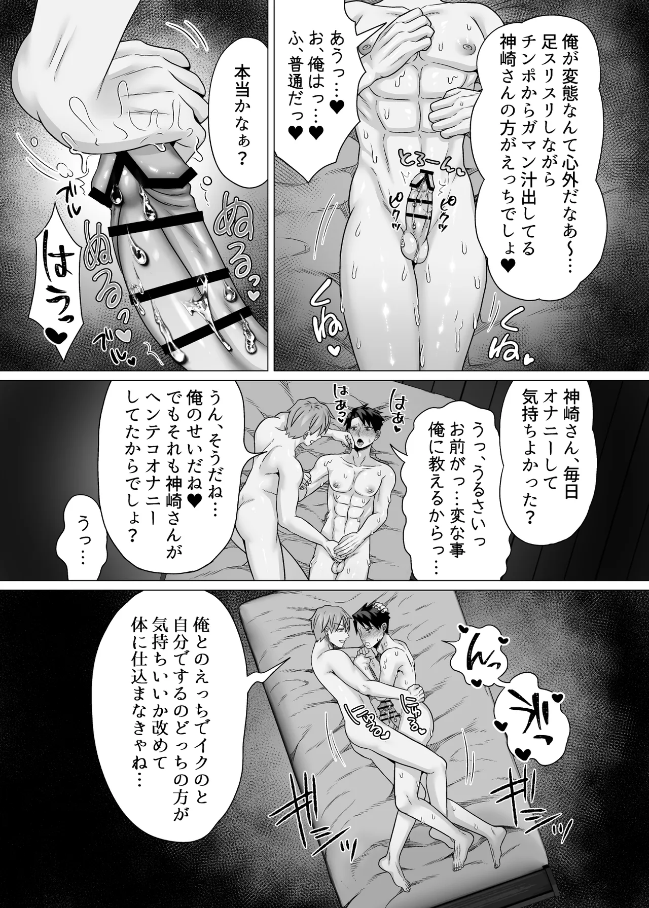初物クズリーマン2 潮吹きえっちで大人の性教育 - page43