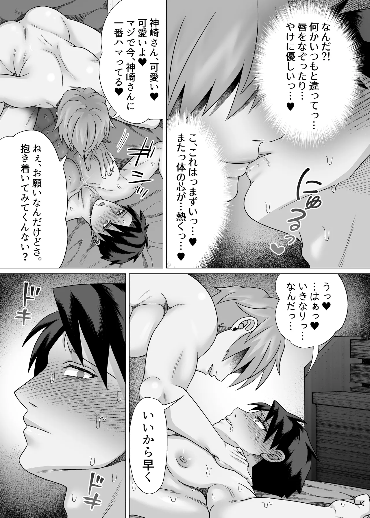 初物クズリーマン2 潮吹きえっちで大人の性教育 - page59