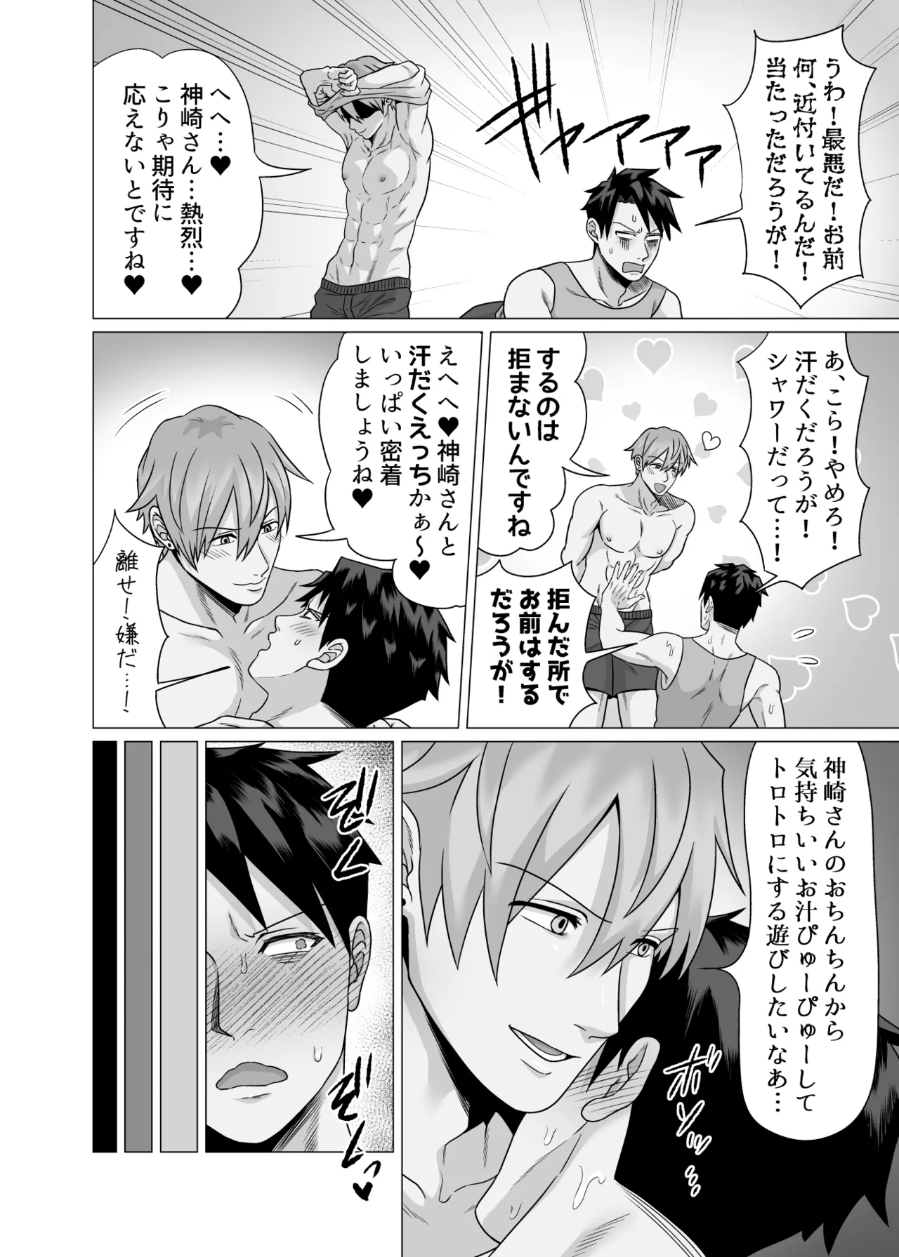 初物クズリーマン2 潮吹きえっちで大人の性教育 - page6