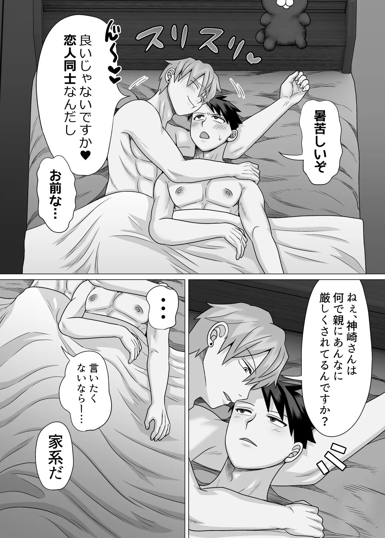 初物クズリーマン2 潮吹きえっちで大人の性教育 - page62