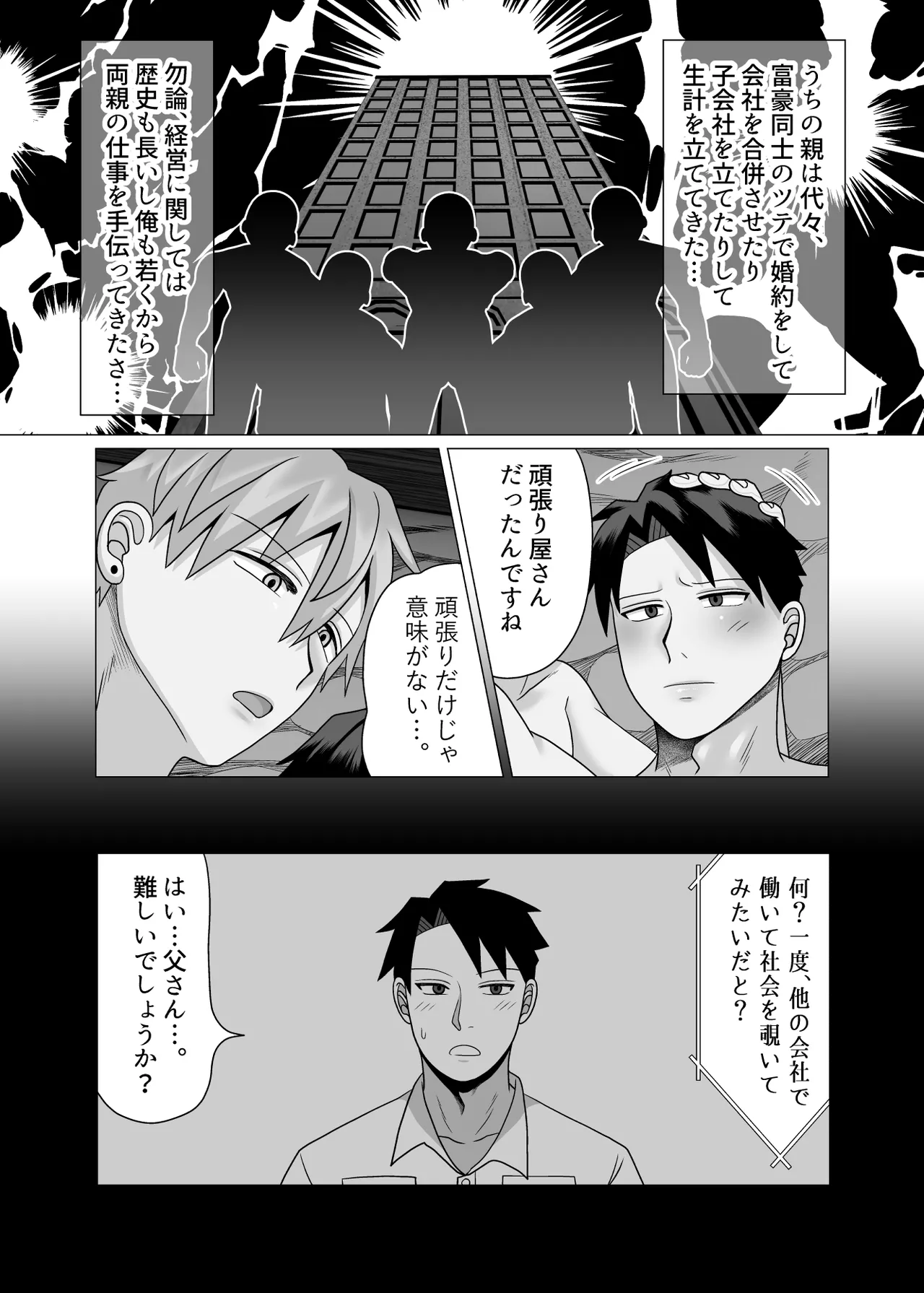 初物クズリーマン2 潮吹きえっちで大人の性教育 - page63