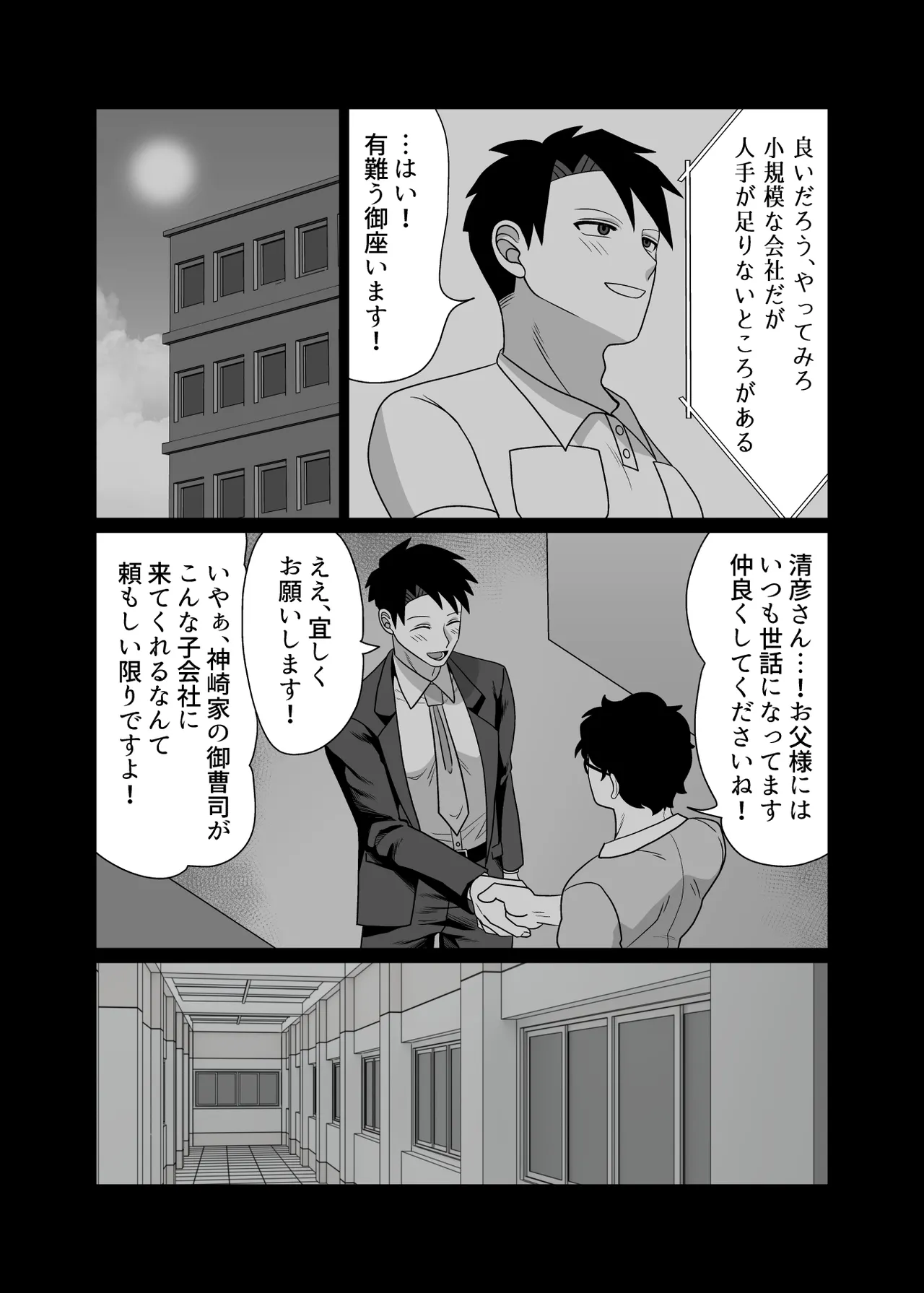 初物クズリーマン2 潮吹きえっちで大人の性教育 - page64