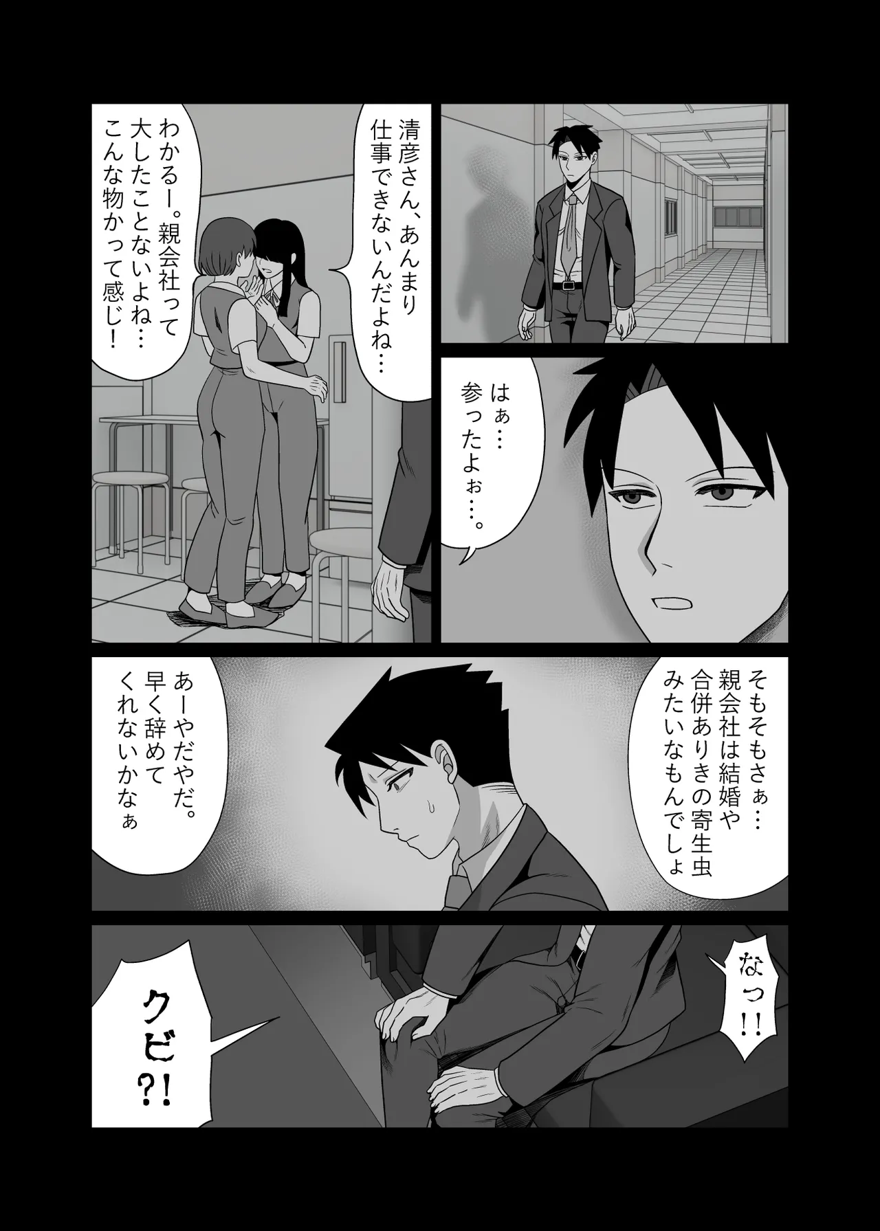 初物クズリーマン2 潮吹きえっちで大人の性教育 - page65