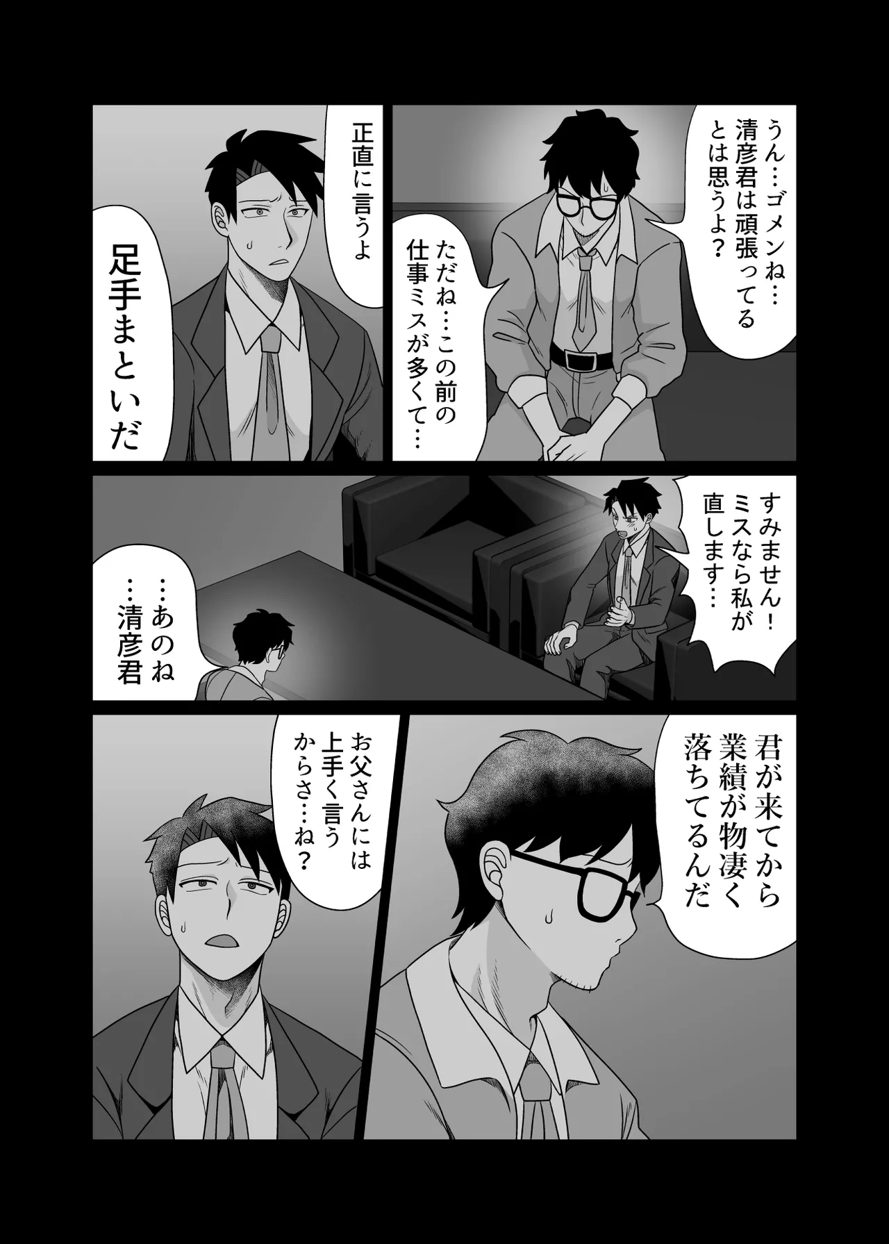 初物クズリーマン2 潮吹きえっちで大人の性教育 - page66