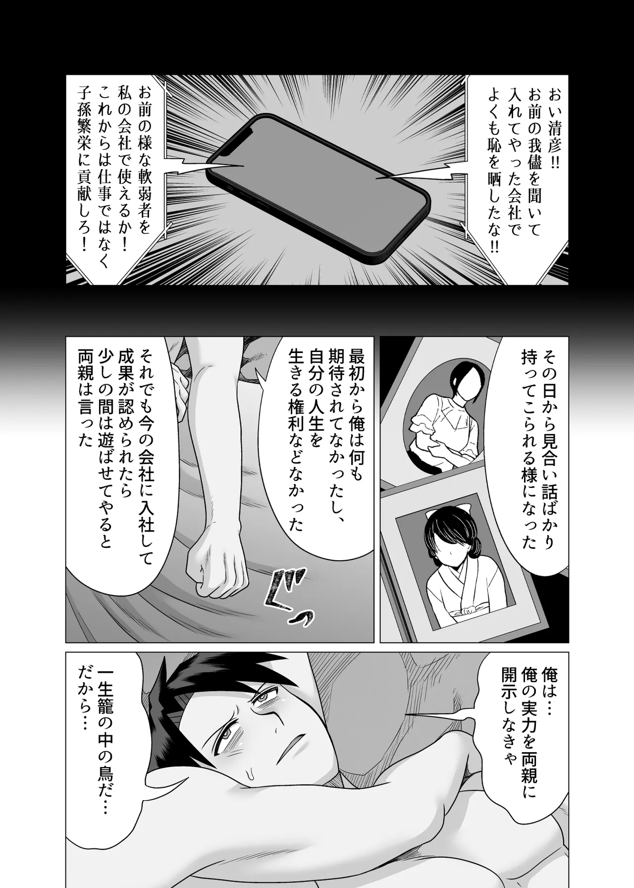 初物クズリーマン2 潮吹きえっちで大人の性教育 - page67