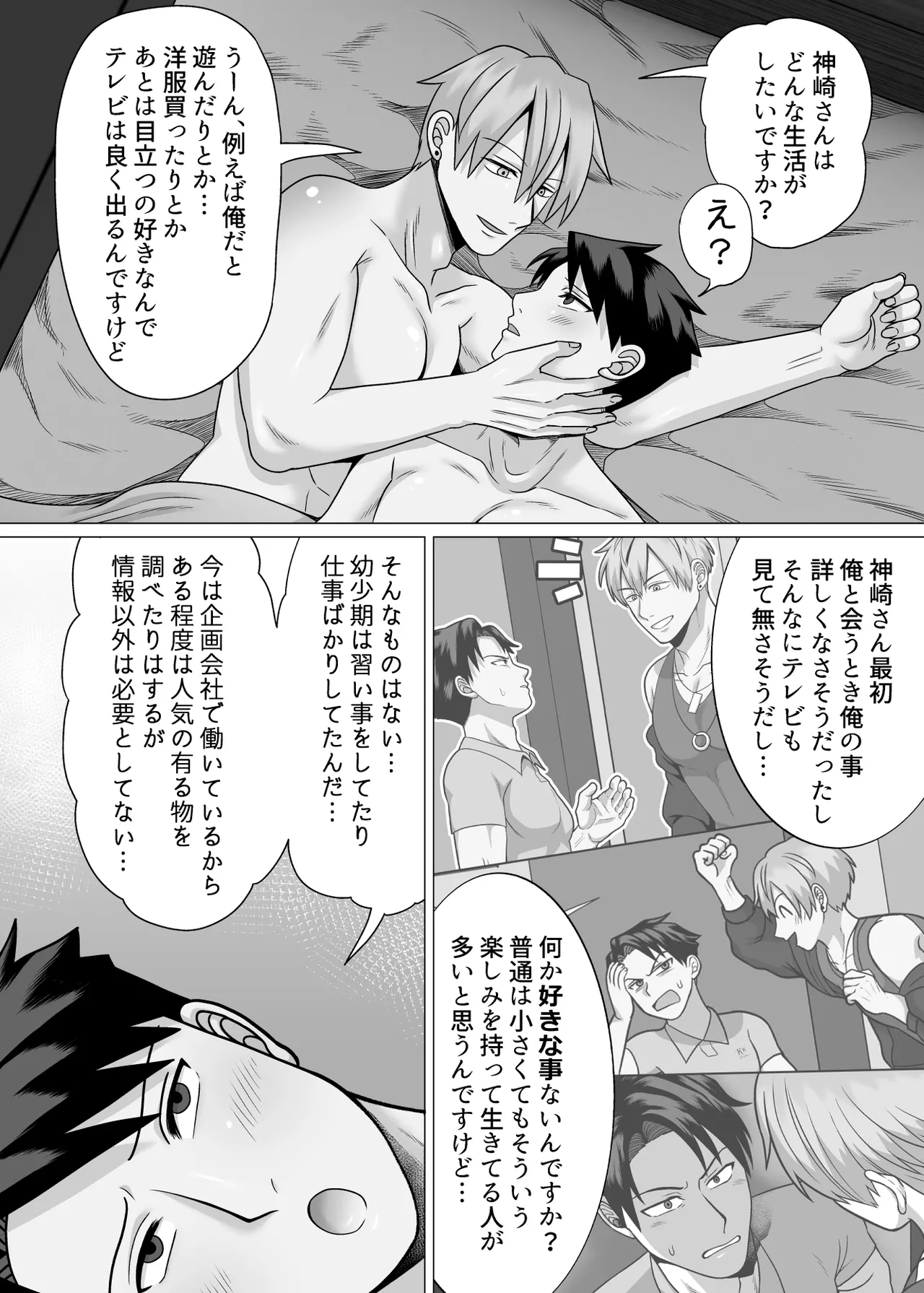初物クズリーマン2 潮吹きえっちで大人の性教育 - page68