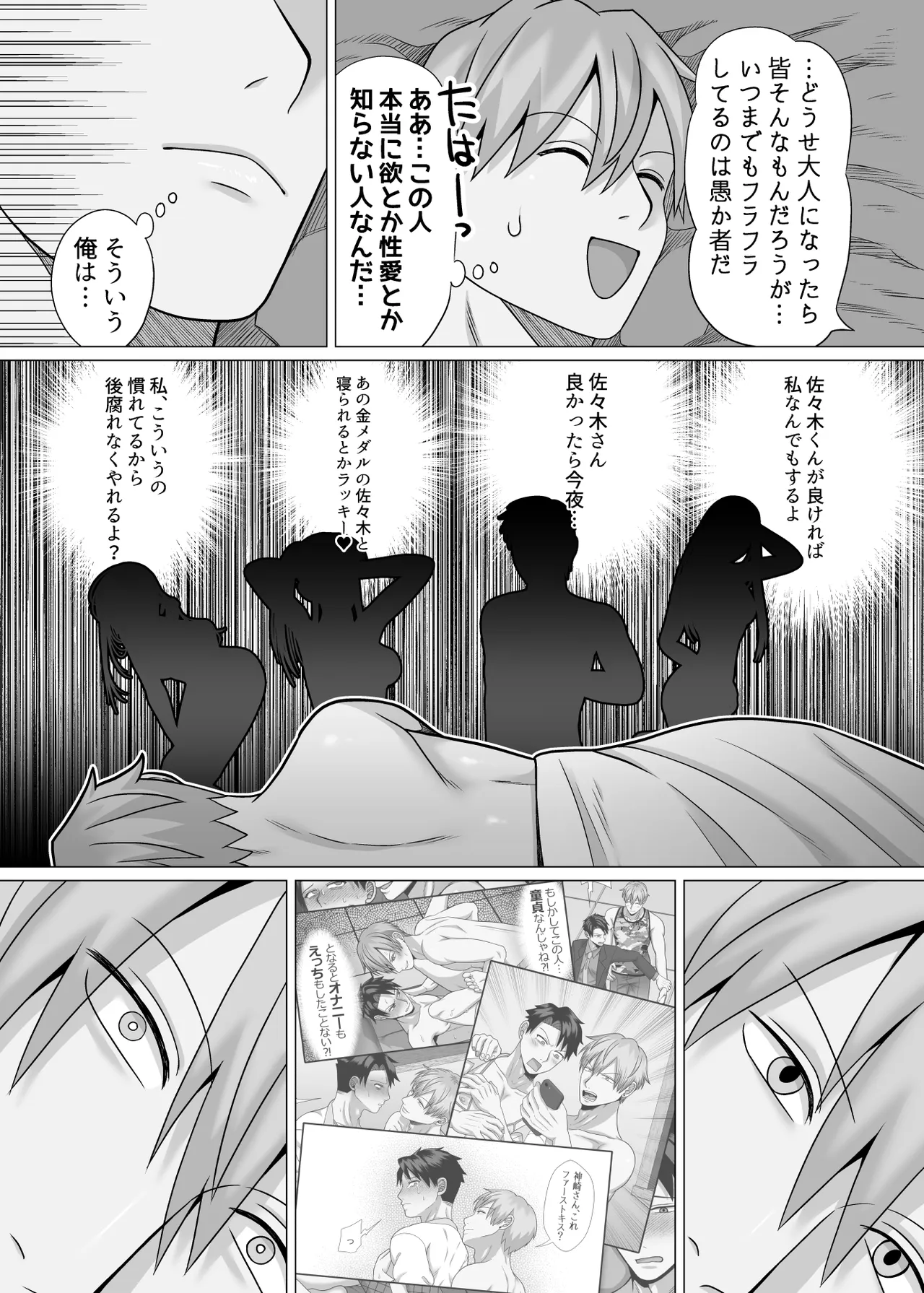 初物クズリーマン2 潮吹きえっちで大人の性教育 - page69
