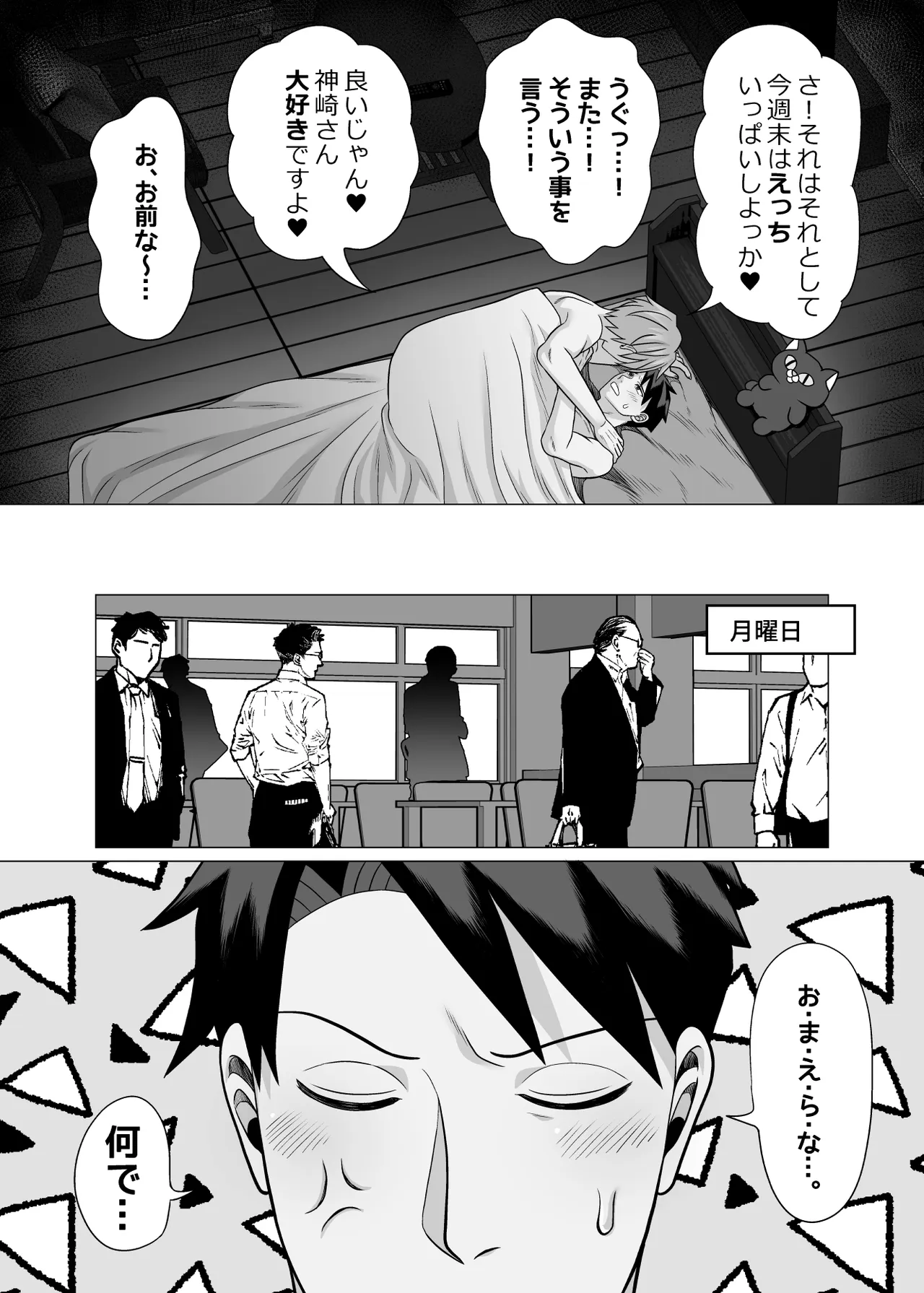 初物クズリーマン2 潮吹きえっちで大人の性教育 - page72