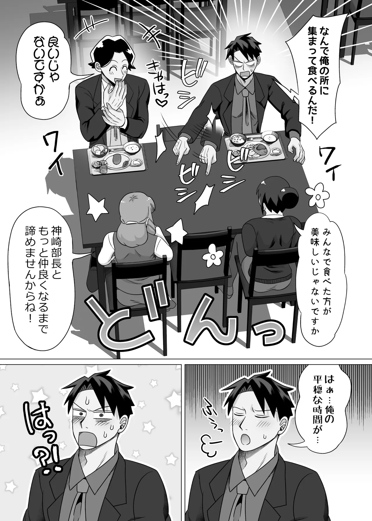 初物クズリーマン2 潮吹きえっちで大人の性教育 - page73