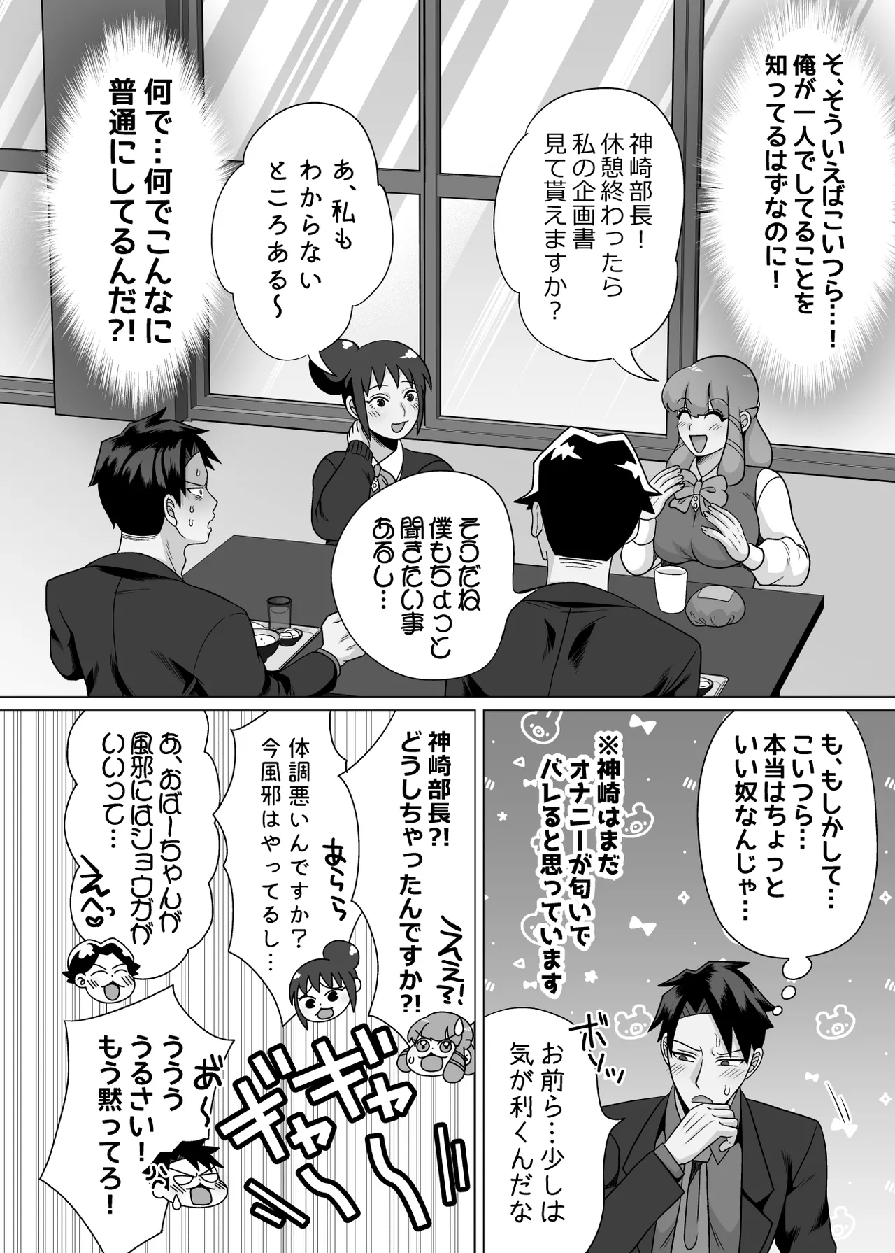 初物クズリーマン2 潮吹きえっちで大人の性教育 - page74