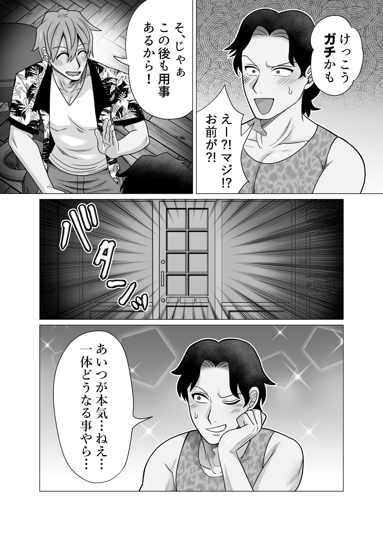 初物クズリーマン2 潮吹きえっちで大人の性教育 - page76