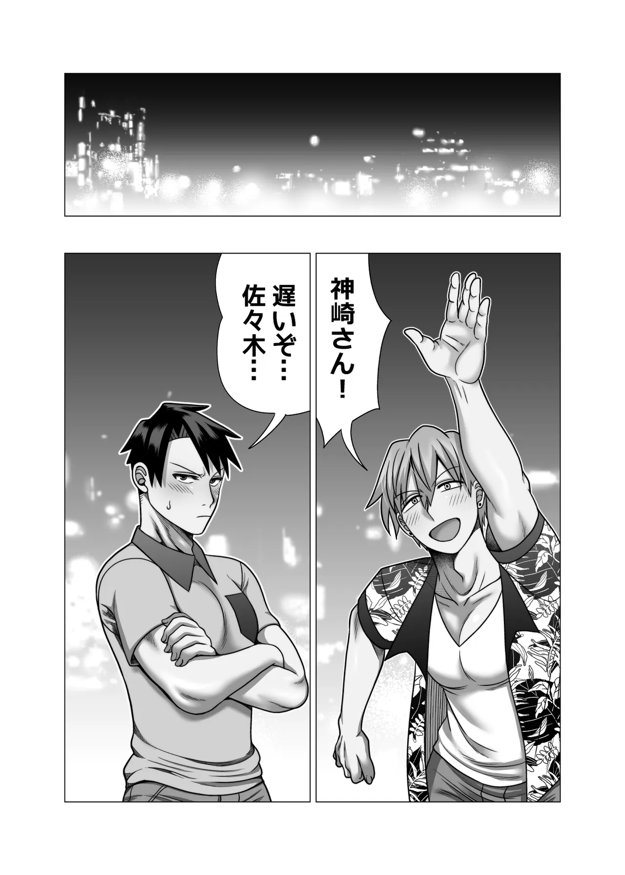 初物クズリーマン2 潮吹きえっちで大人の性教育 - page77
