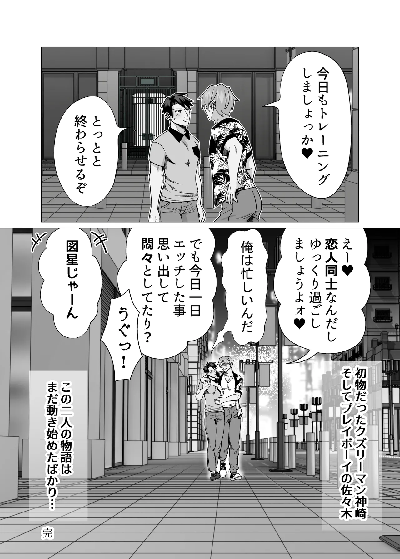 初物クズリーマン2 潮吹きえっちで大人の性教育 - page78