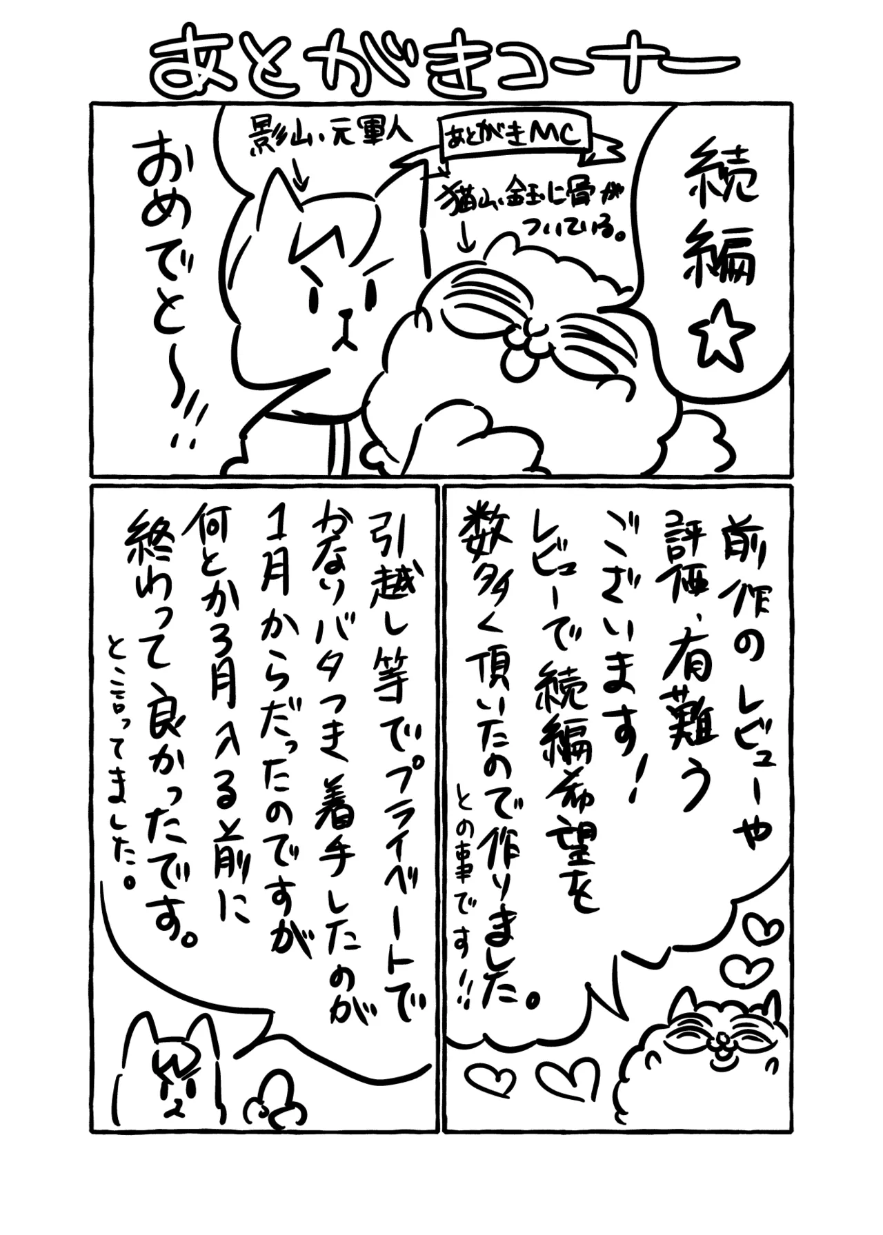 初物クズリーマン2 潮吹きえっちで大人の性教育 - page79