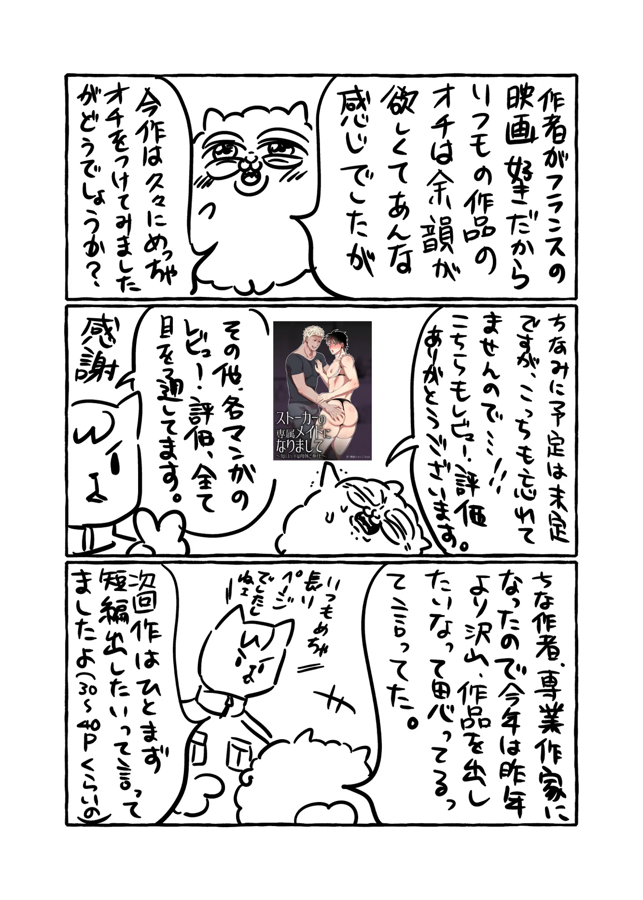 初物クズリーマン2 潮吹きえっちで大人の性教育 - page80