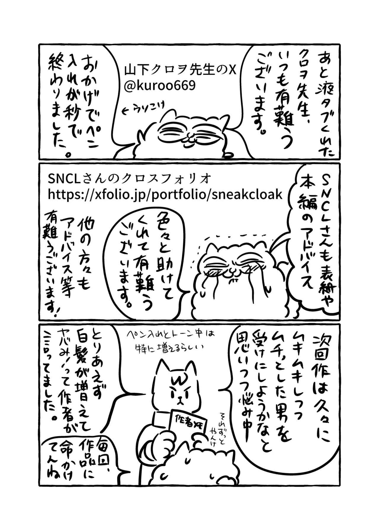 初物クズリーマン2 潮吹きえっちで大人の性教育 - page81