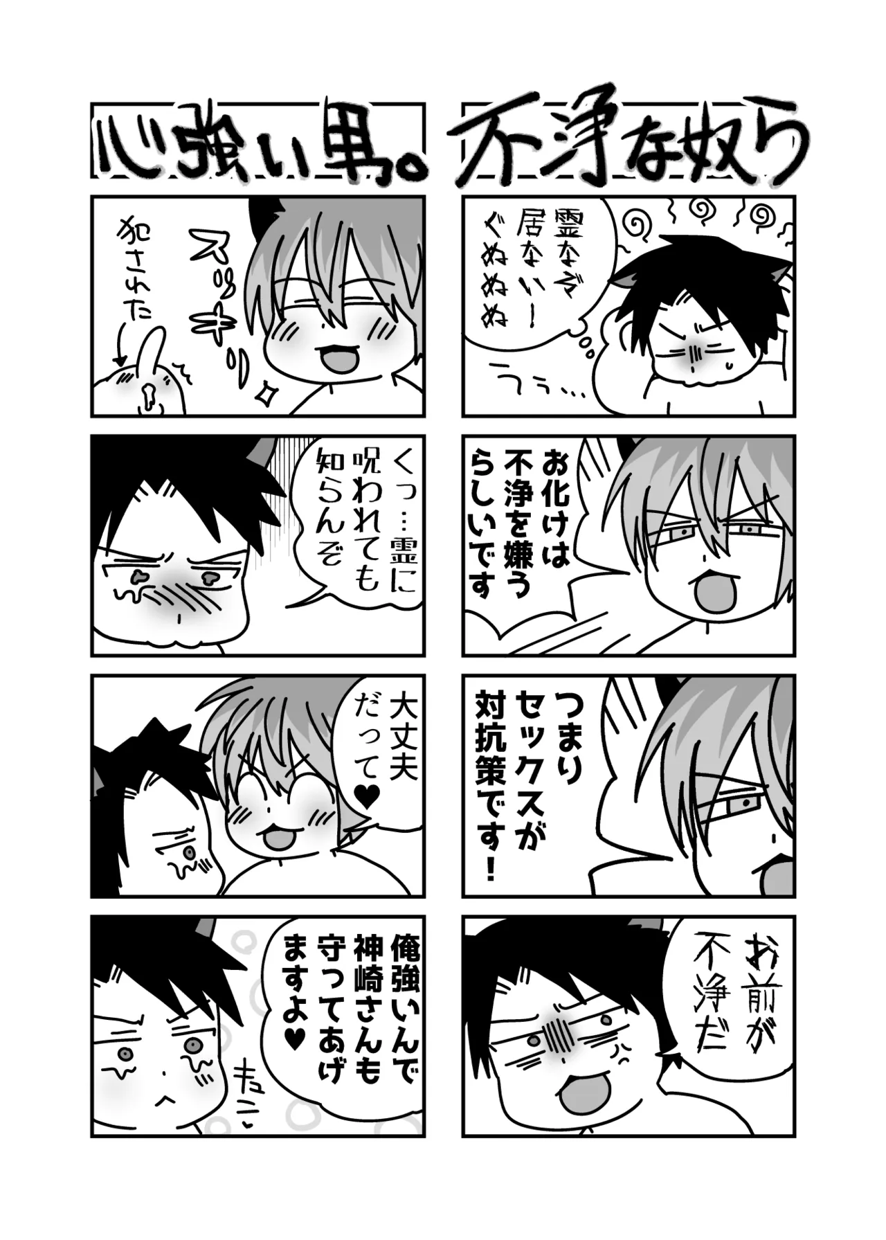 初物クズリーマン2 潮吹きえっちで大人の性教育 - page86