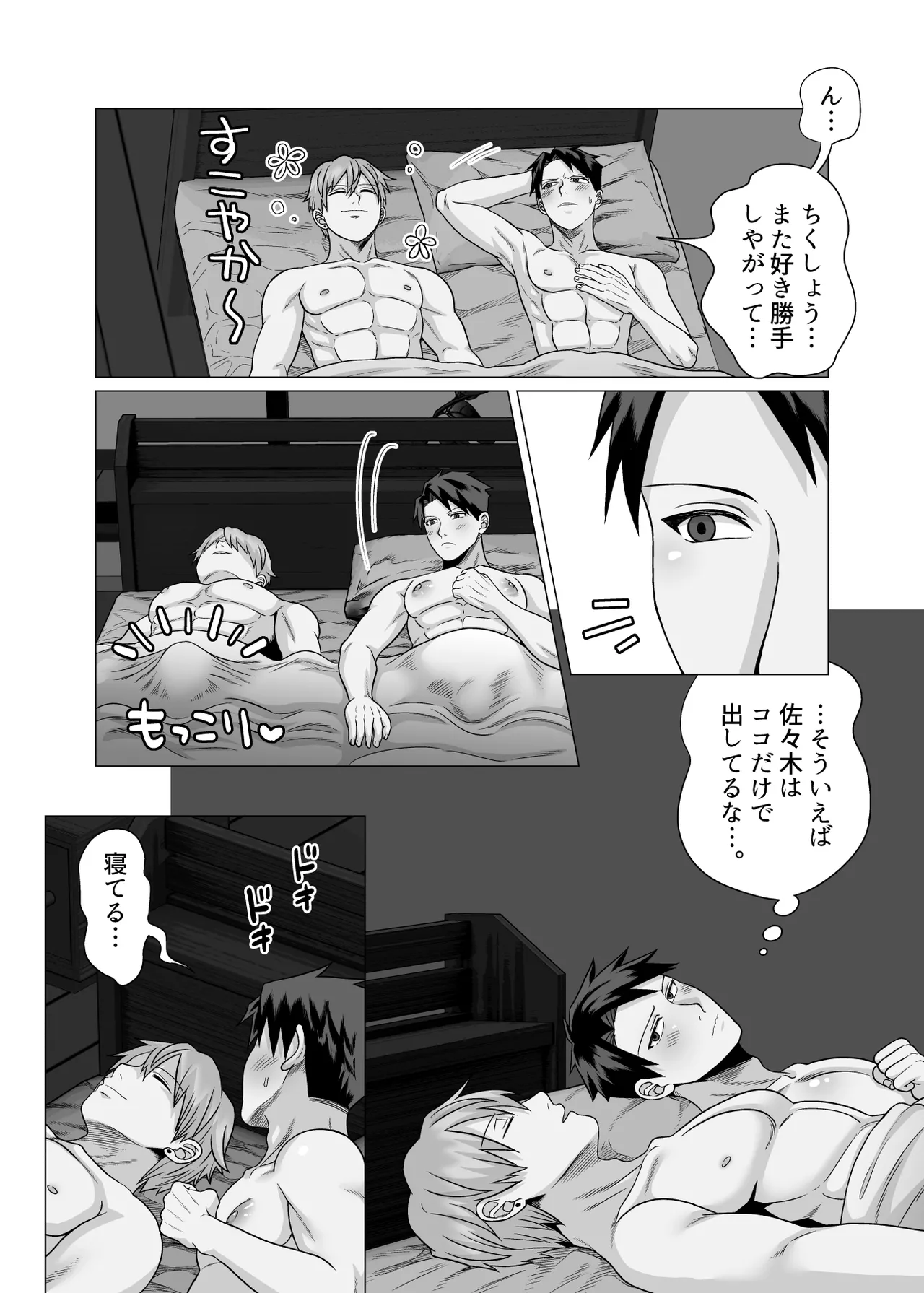 初物クズリーマン2 潮吹きえっちで大人の性教育 - page9