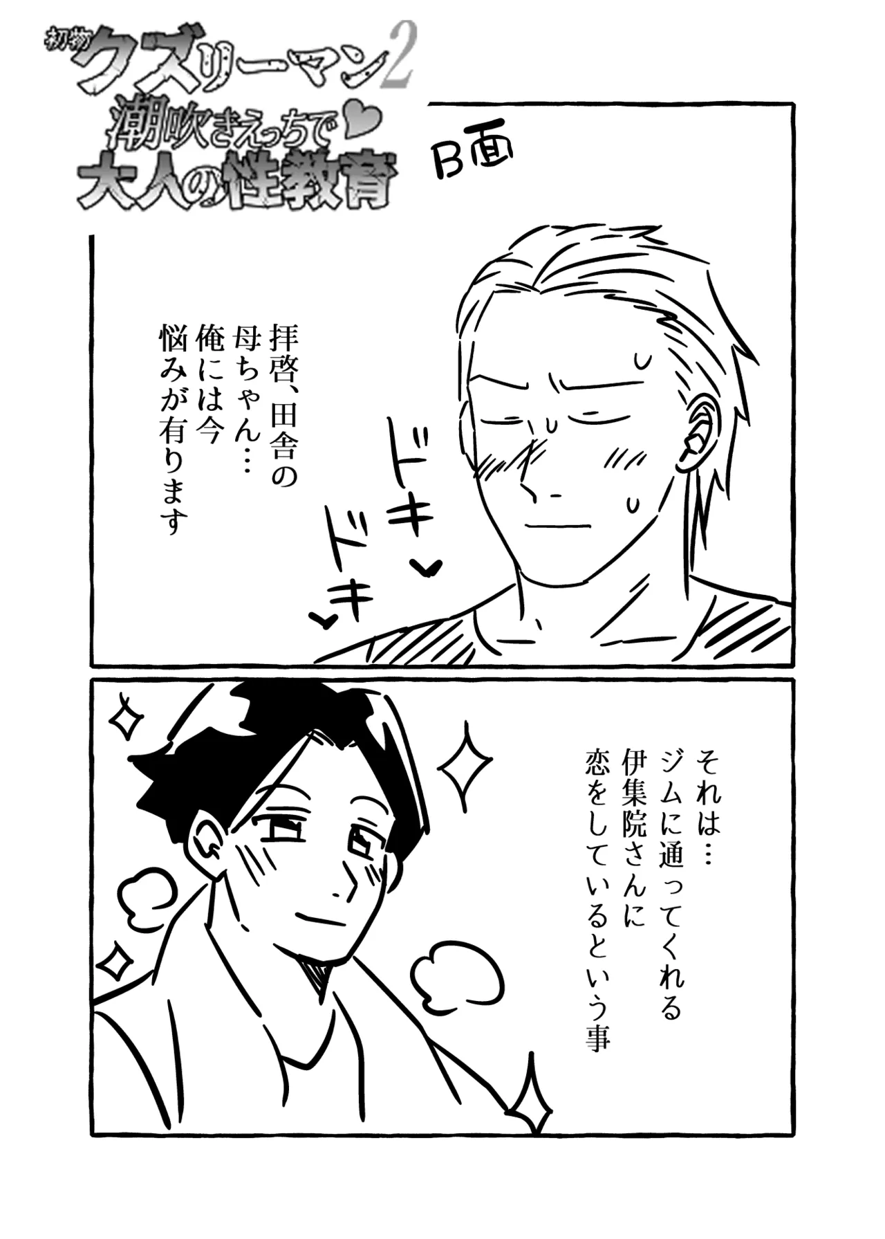 初物クズリーマン2 潮吹きえっちで大人の性教育 - page90