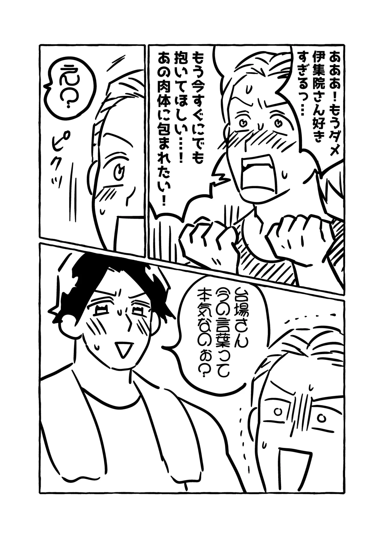 初物クズリーマン2 潮吹きえっちで大人の性教育 - page91