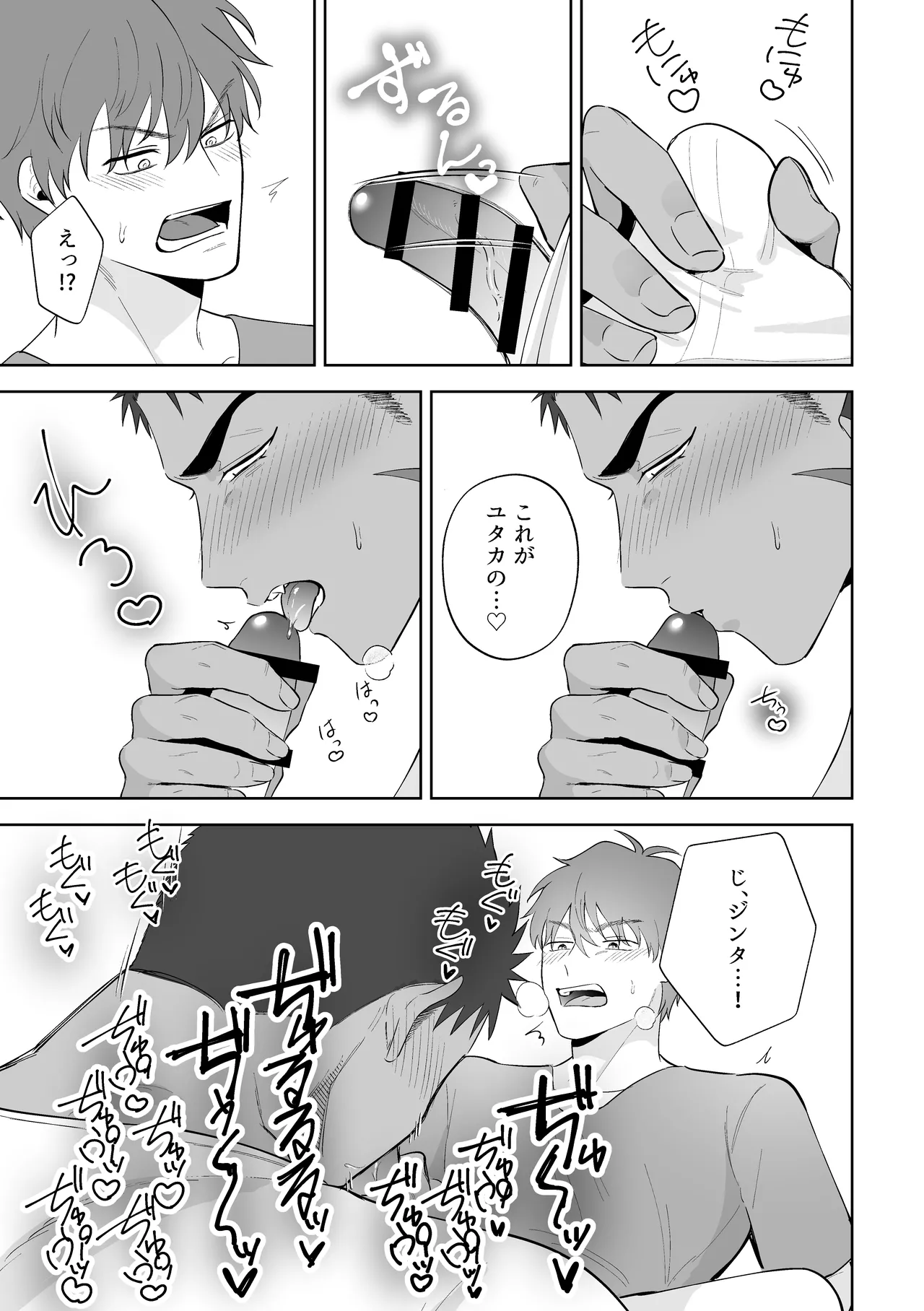 男に走るくらいなら俺に走れ!! - page11