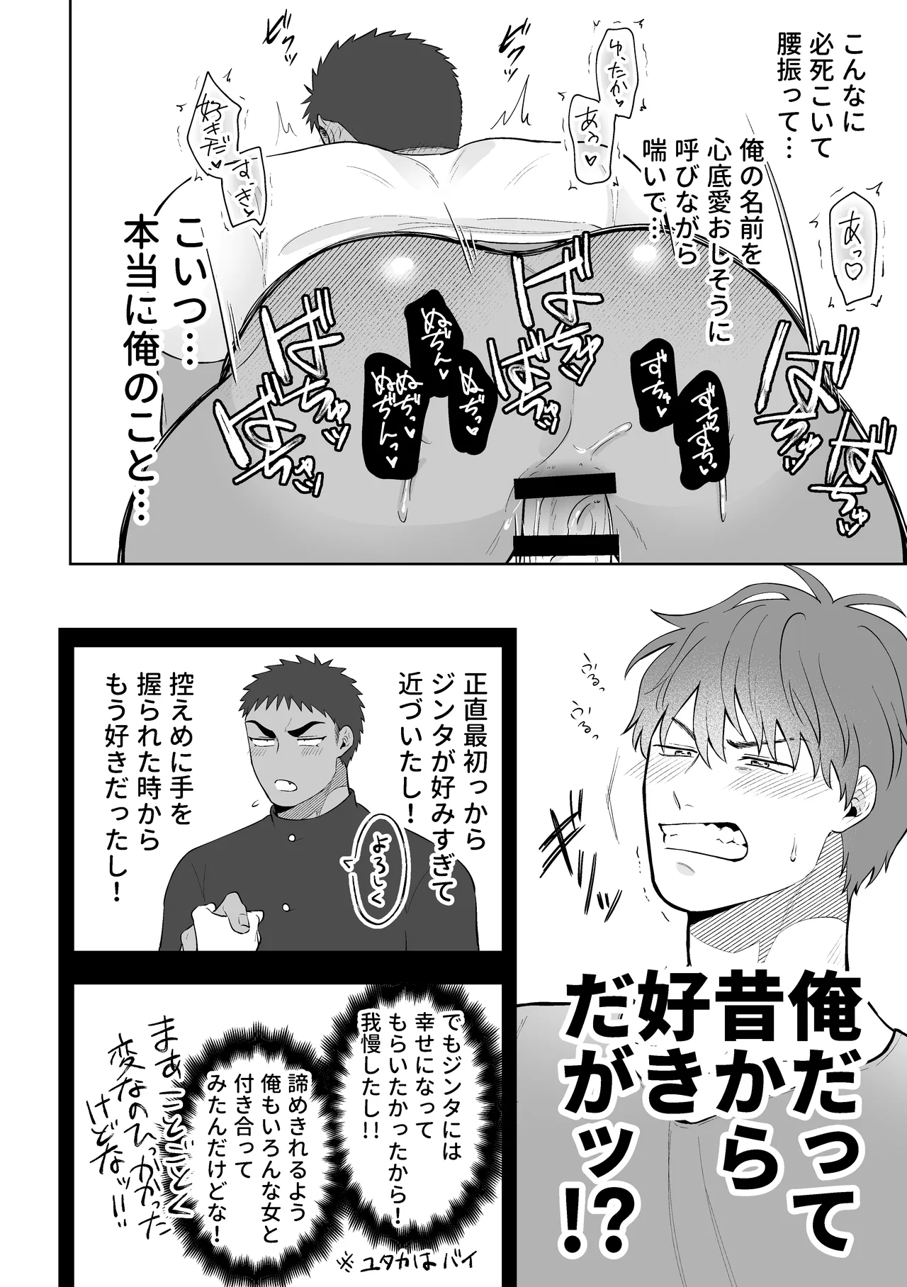 男に走るくらいなら俺に走れ!! - page16