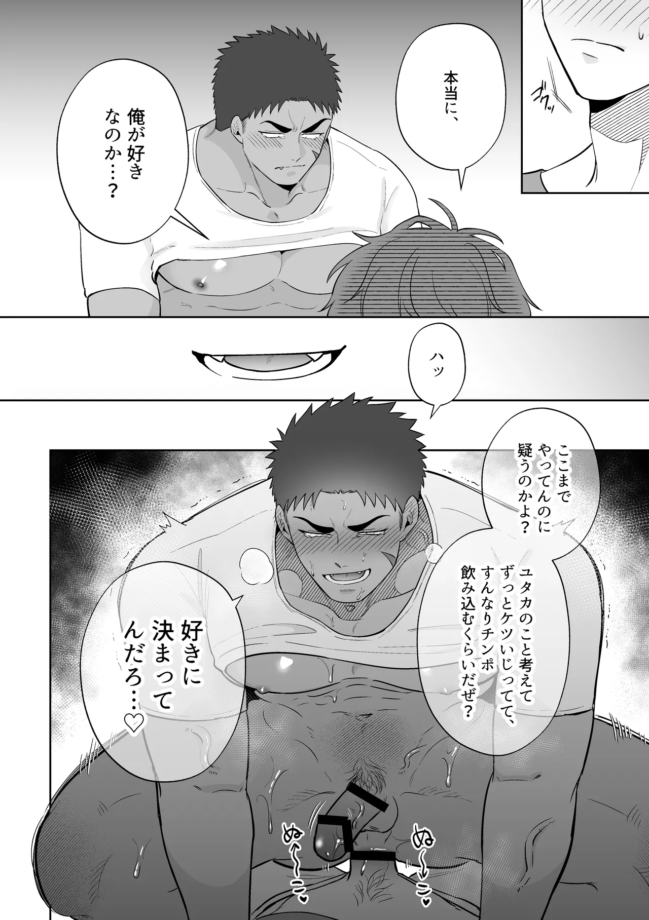 男に走るくらいなら俺に走れ!! - page18