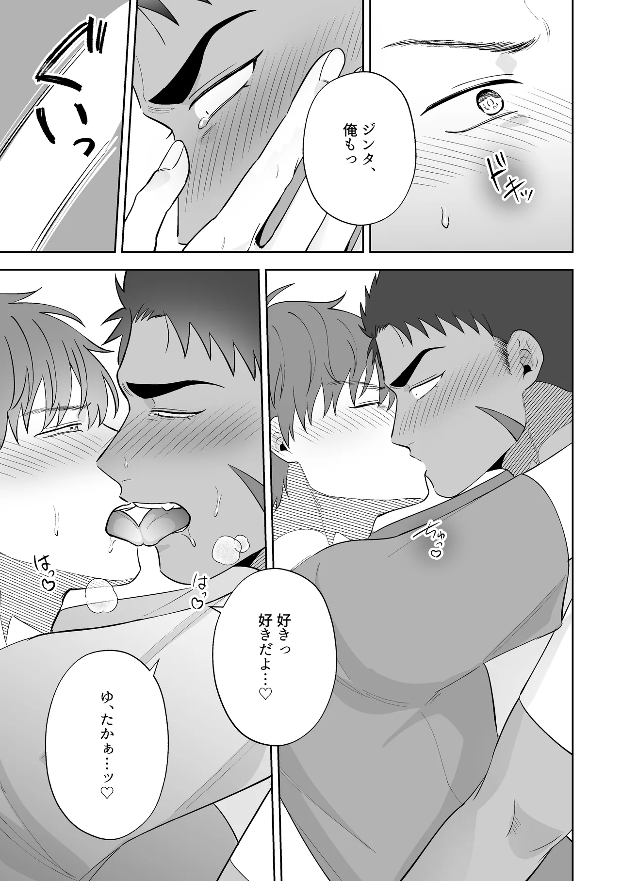男に走るくらいなら俺に走れ!! - page19