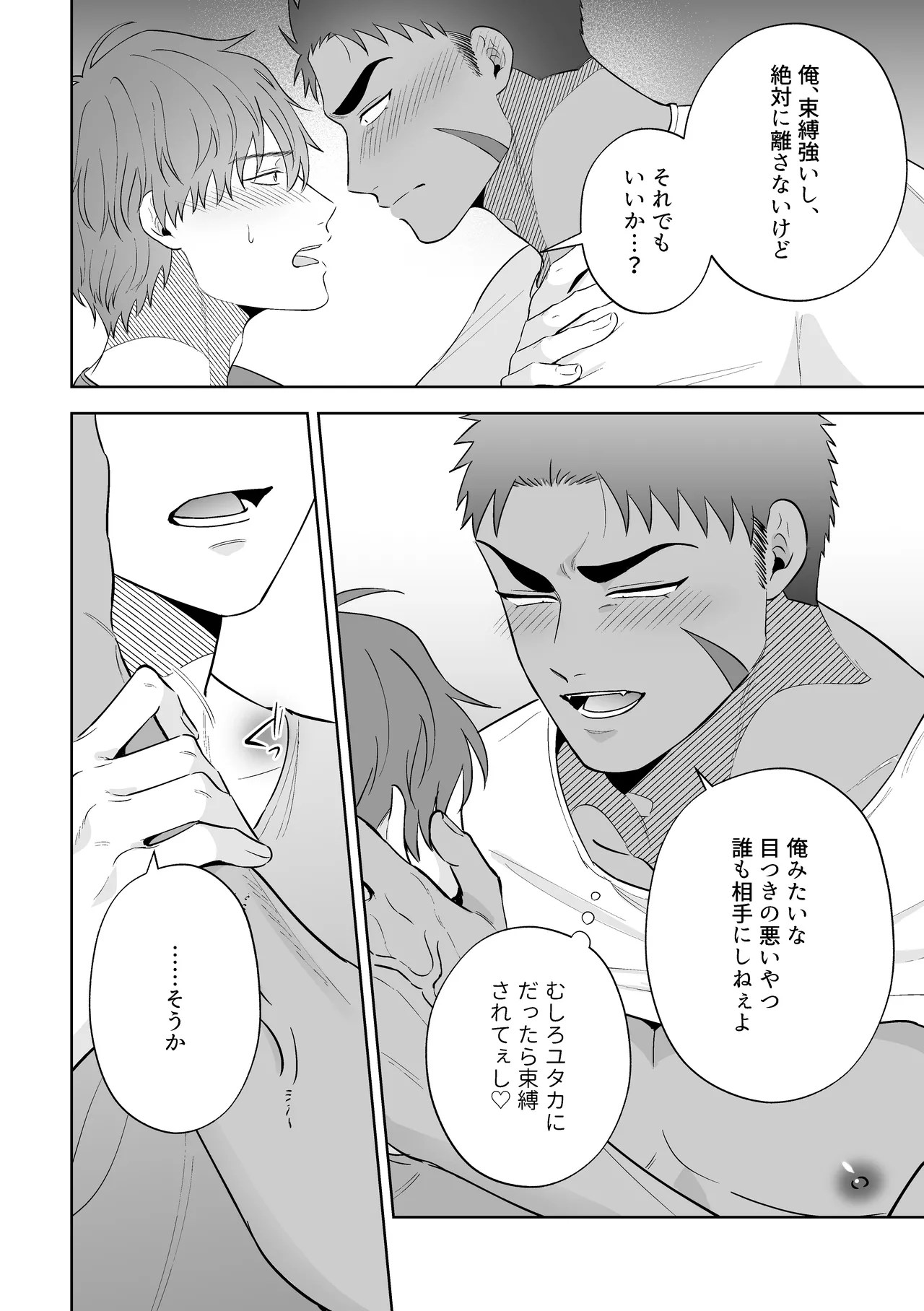 男に走るくらいなら俺に走れ!! - page20