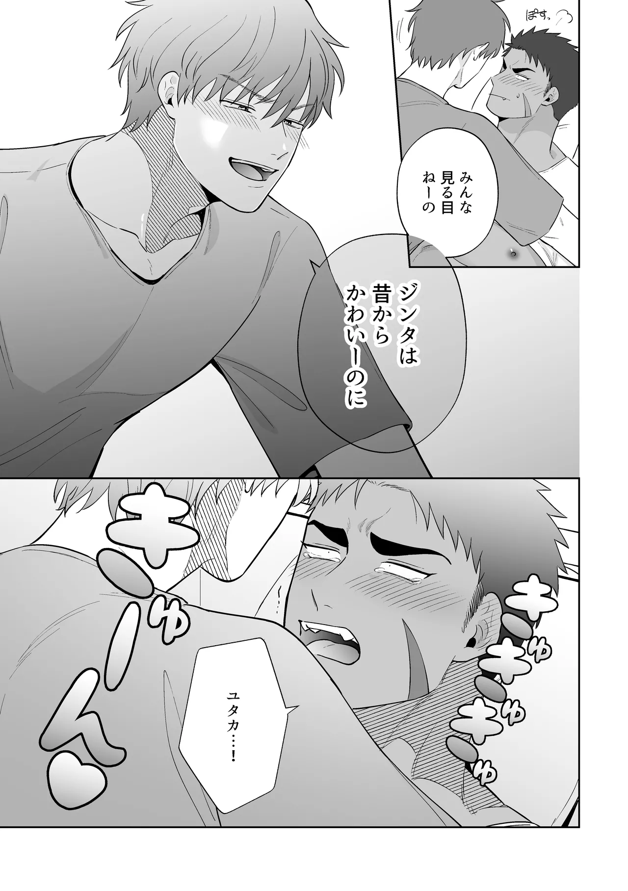 男に走るくらいなら俺に走れ!! - page21