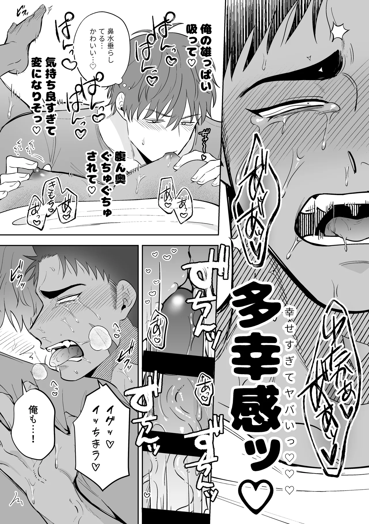 男に走るくらいなら俺に走れ!! - page23