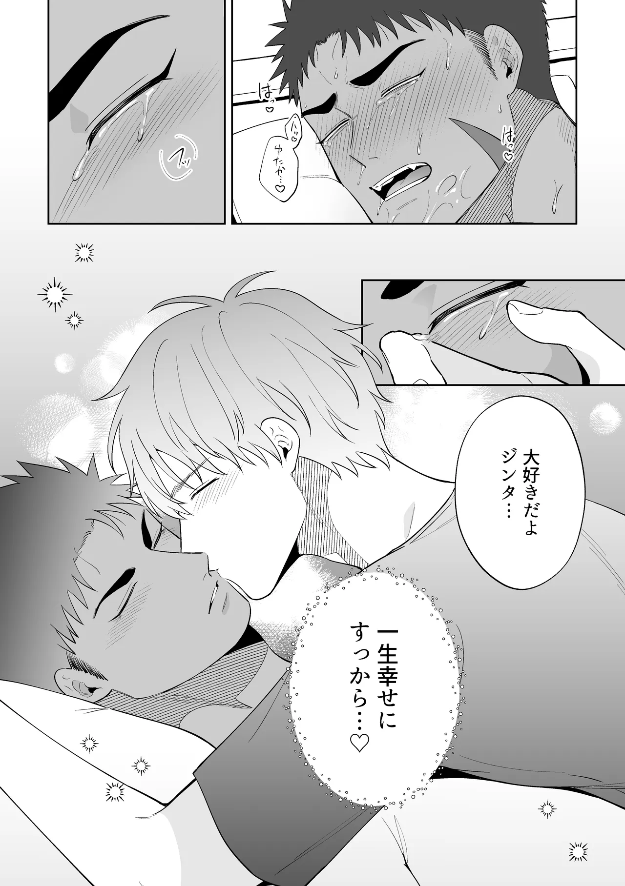 男に走るくらいなら俺に走れ!! - page25